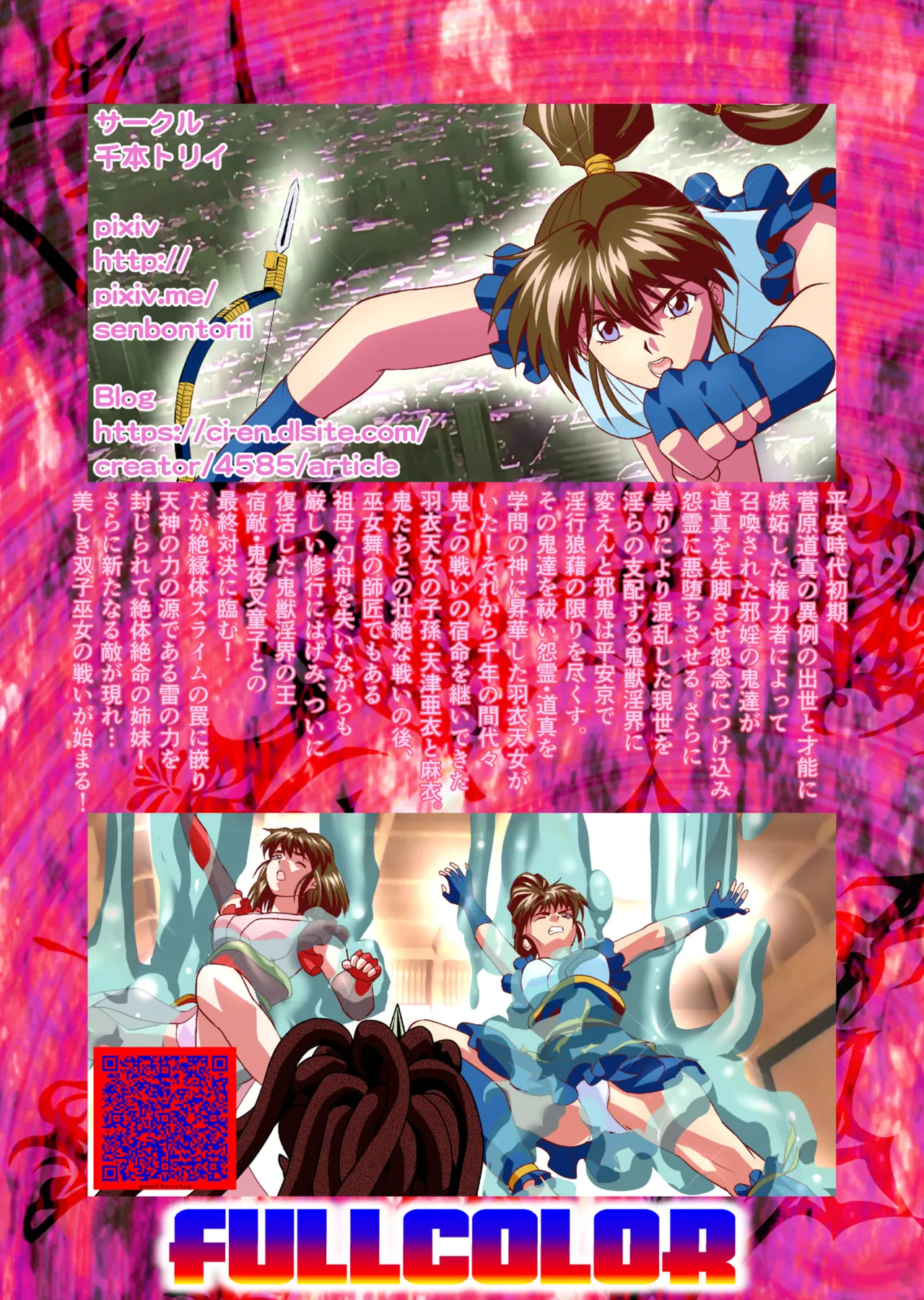 BrakeAngelrebeLXX 最終章 総集編 堕天姉妹の巻 Page.81