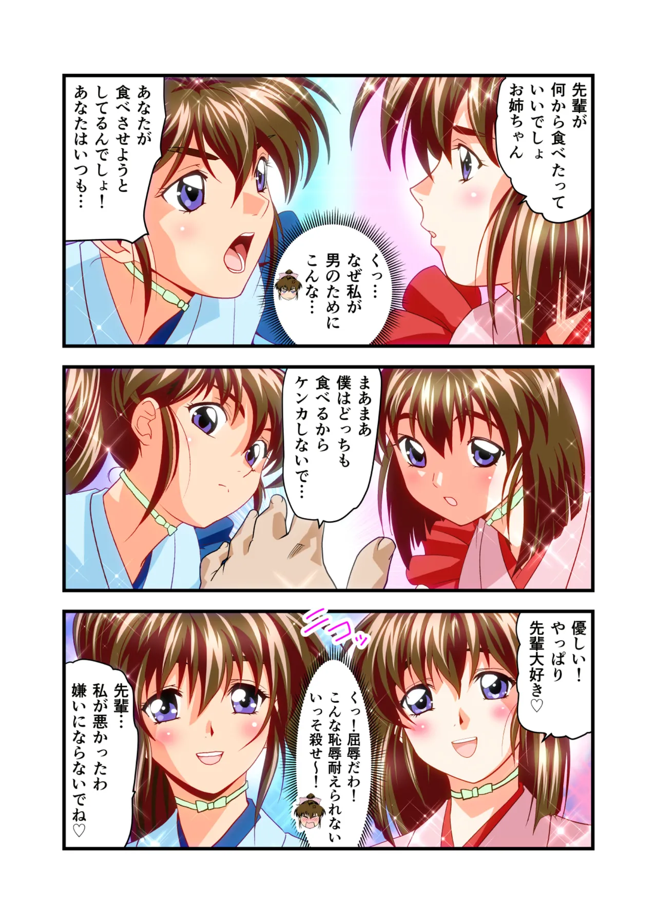 BrakeAngelrebeLXX 最終章 総集編 堕天姉妹の巻 Page.86