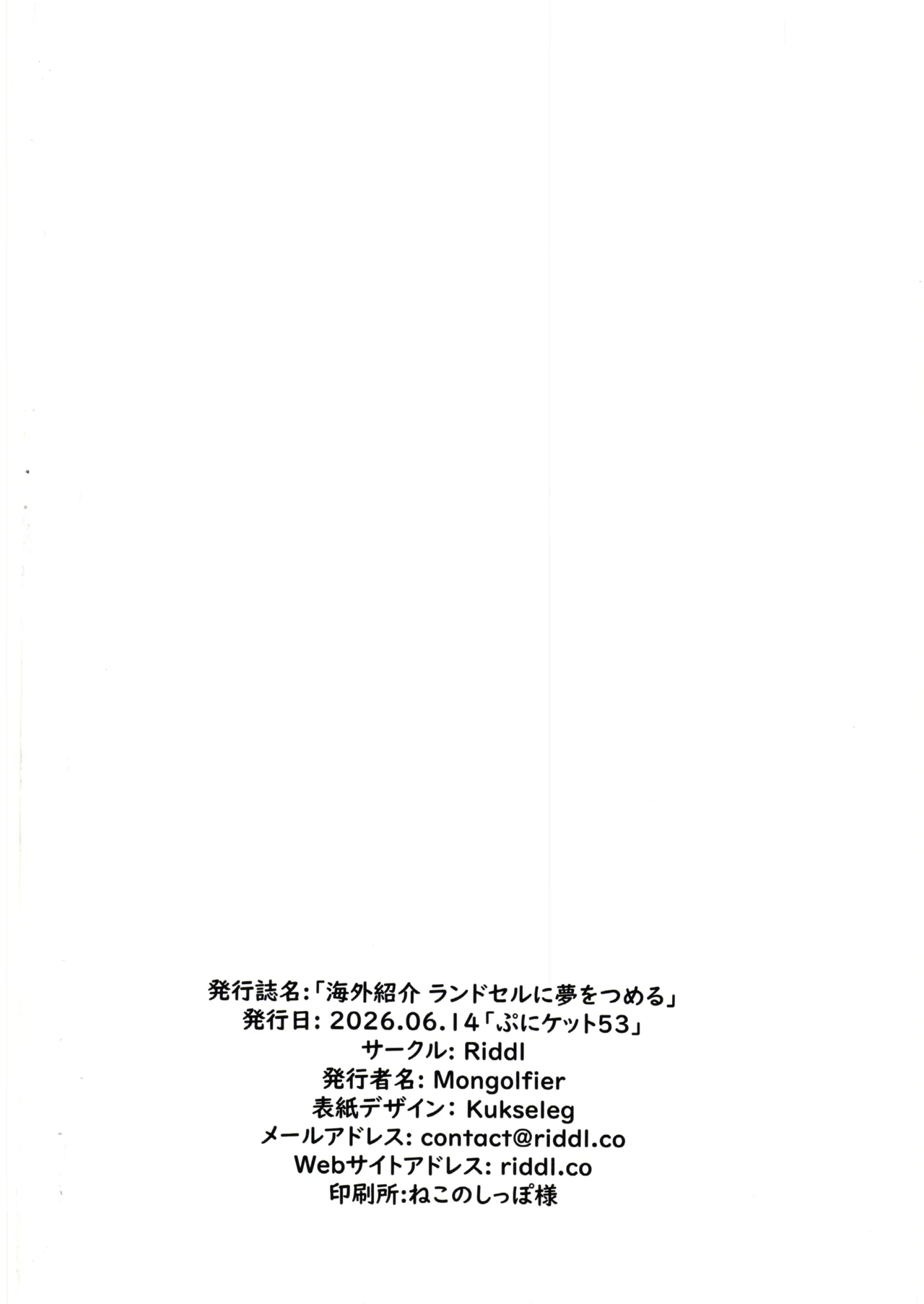 海外紹介 ランドセルに夢をつめる Page.29