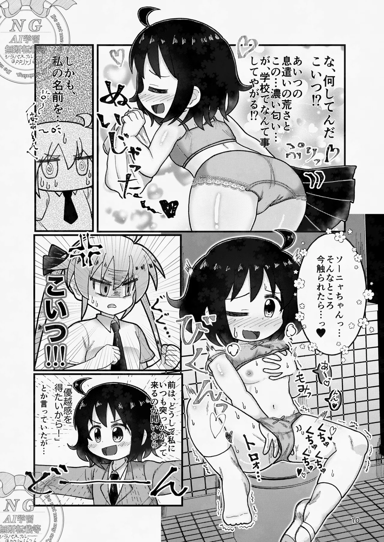 ソニャニーしてみたらスゴく・・・気持ちよかった！！！ 改 Page.10