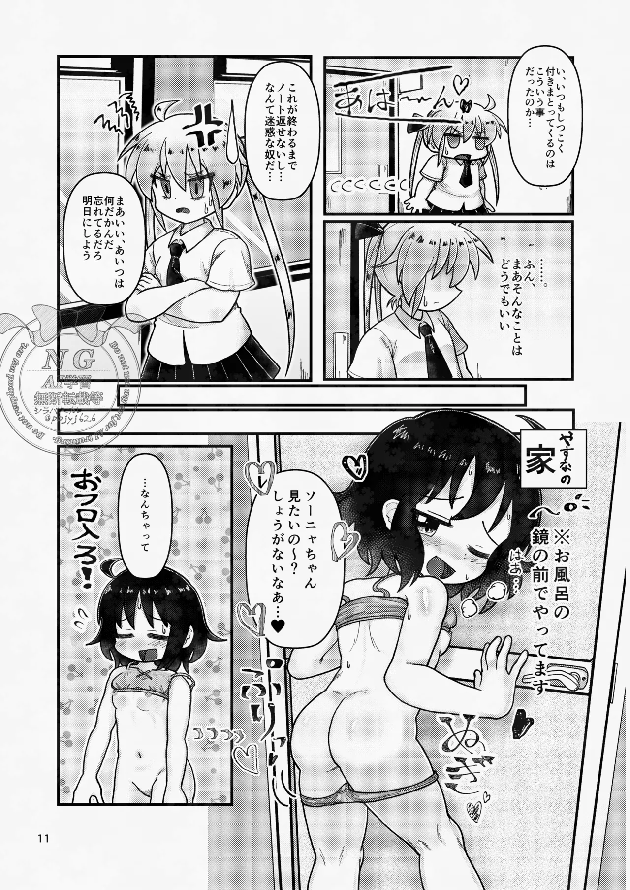 ソニャニーしてみたらスゴく・・・気持ちよかった！！！ 改 Page.11