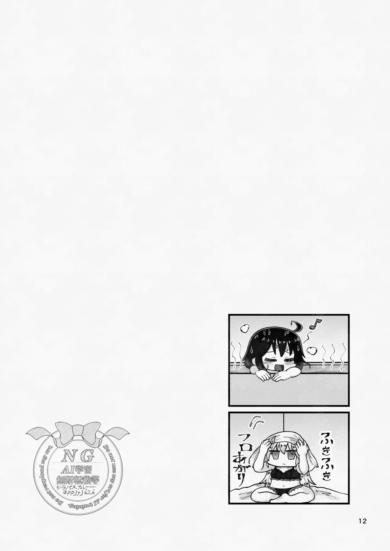 ソニャニーしてみたらスゴく・・・気持ちよかった！！！ 改 Page.12