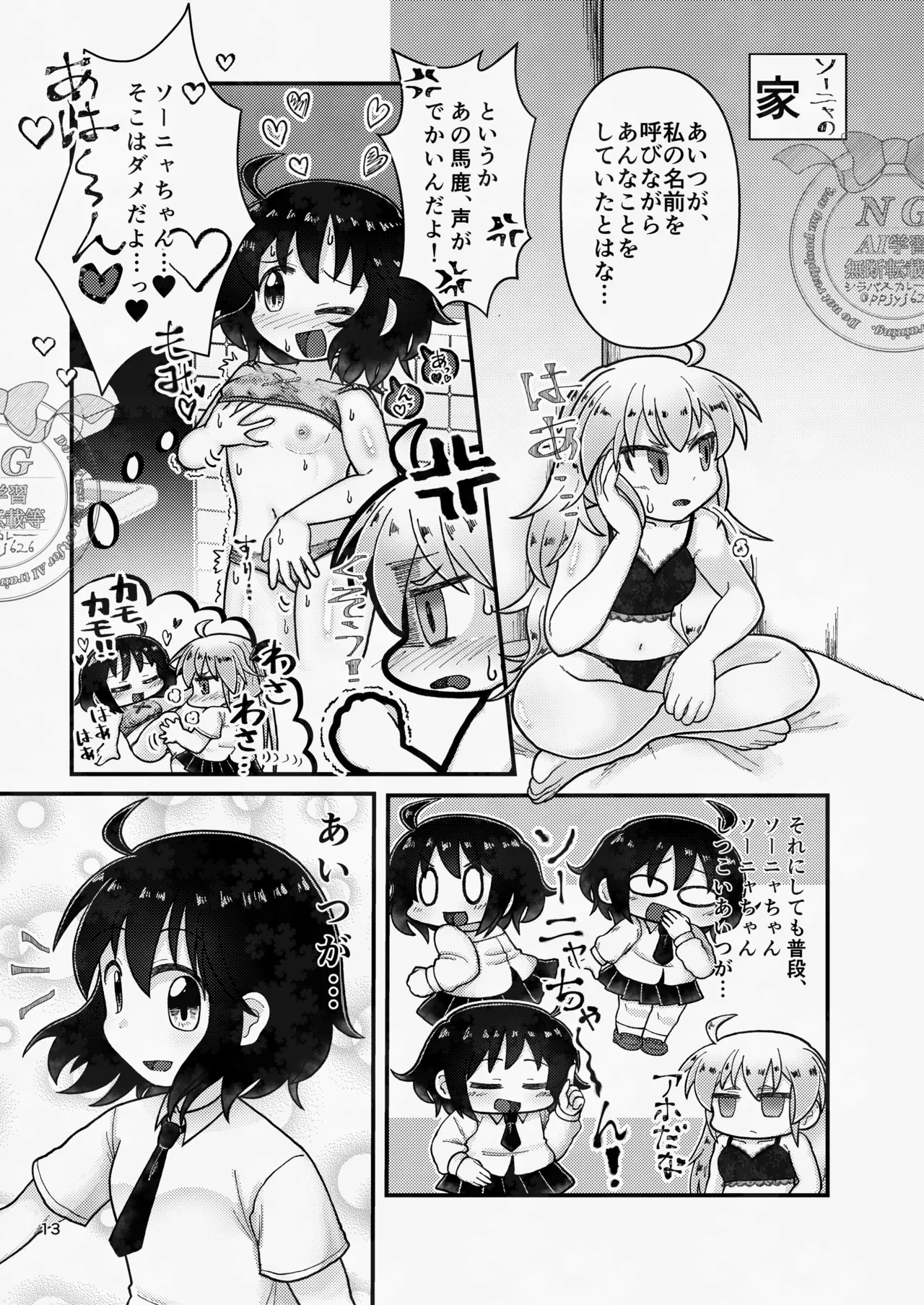 ソニャニーしてみたらスゴく・・・気持ちよかった！！！ 改 Page.13