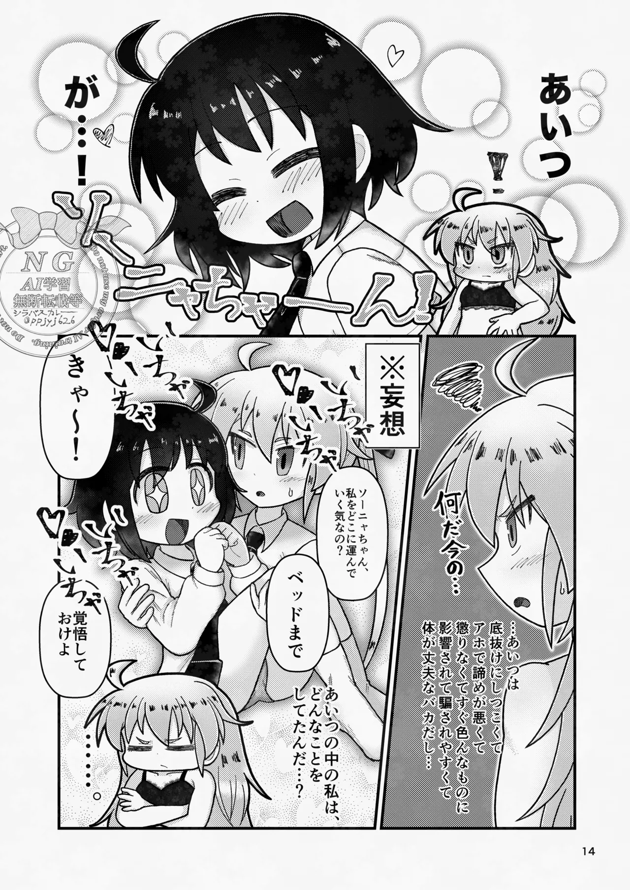 ソニャニーしてみたらスゴく・・・気持ちよかった！！！ 改 Page.14