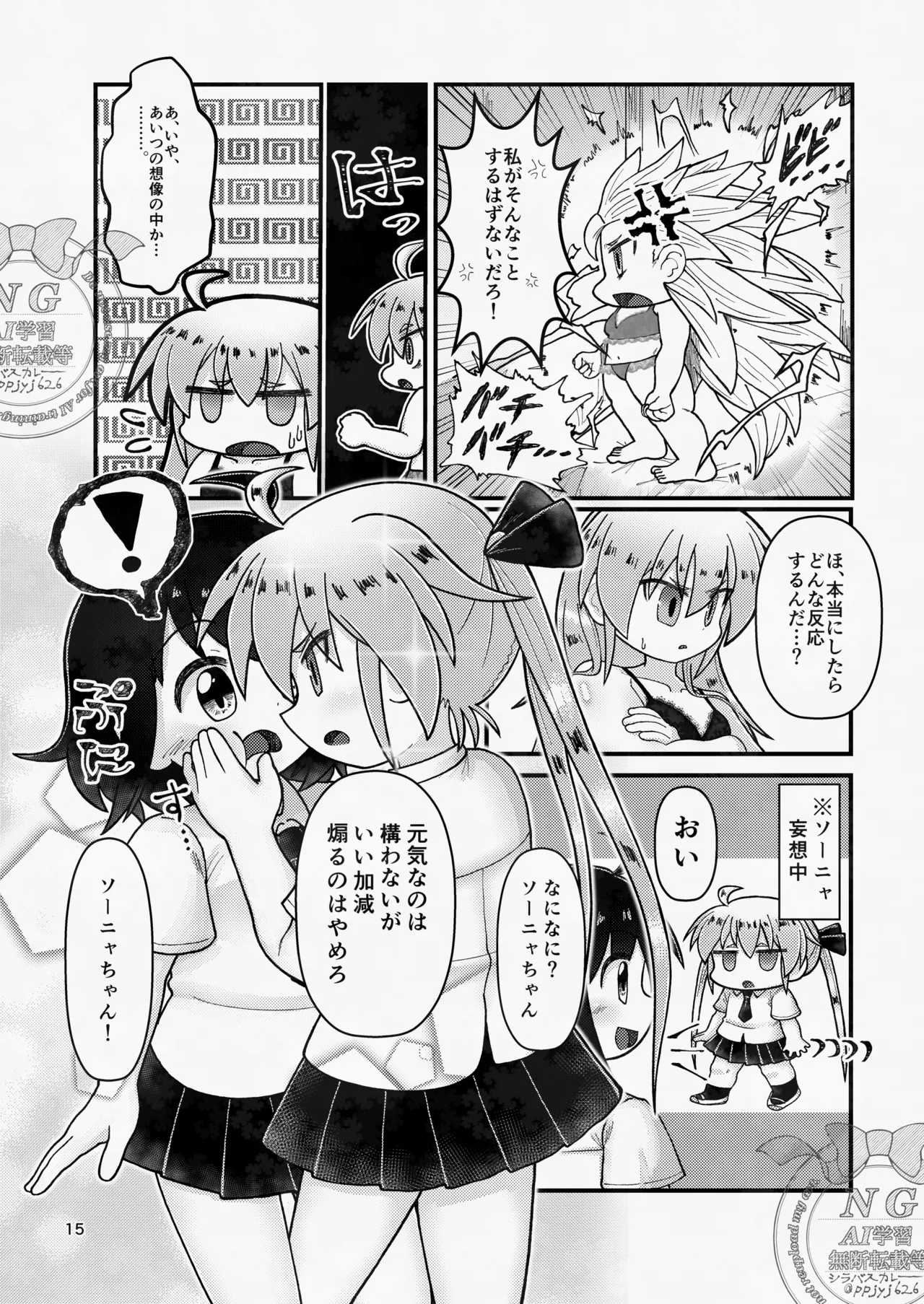 ソニャニーしてみたらスゴく・・・気持ちよかった！！！ 改 Page.15