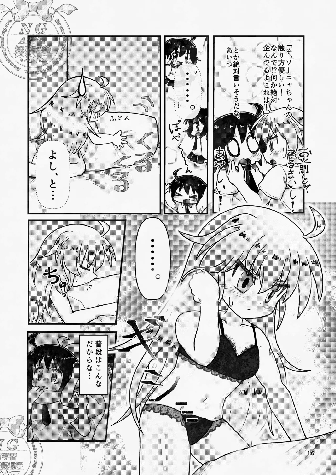 ソニャニーしてみたらスゴく・・・気持ちよかった！！！ 改 Page.16