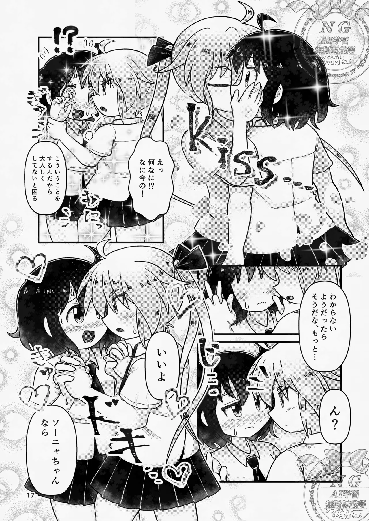 ソニャニーしてみたらスゴく・・・気持ちよかった！！！ 改 Page.17