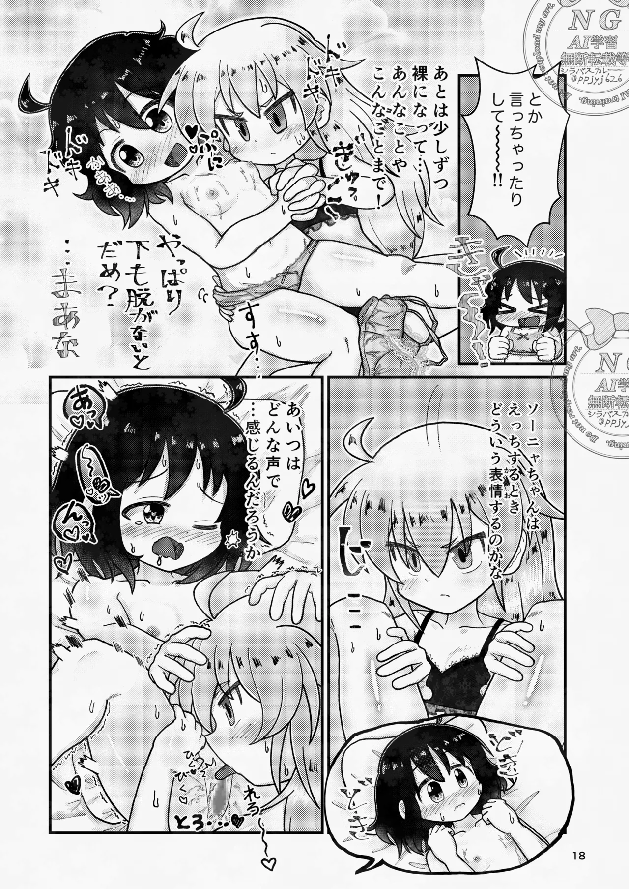 ソニャニーしてみたらスゴく・・・気持ちよかった！！！ 改 Page.18