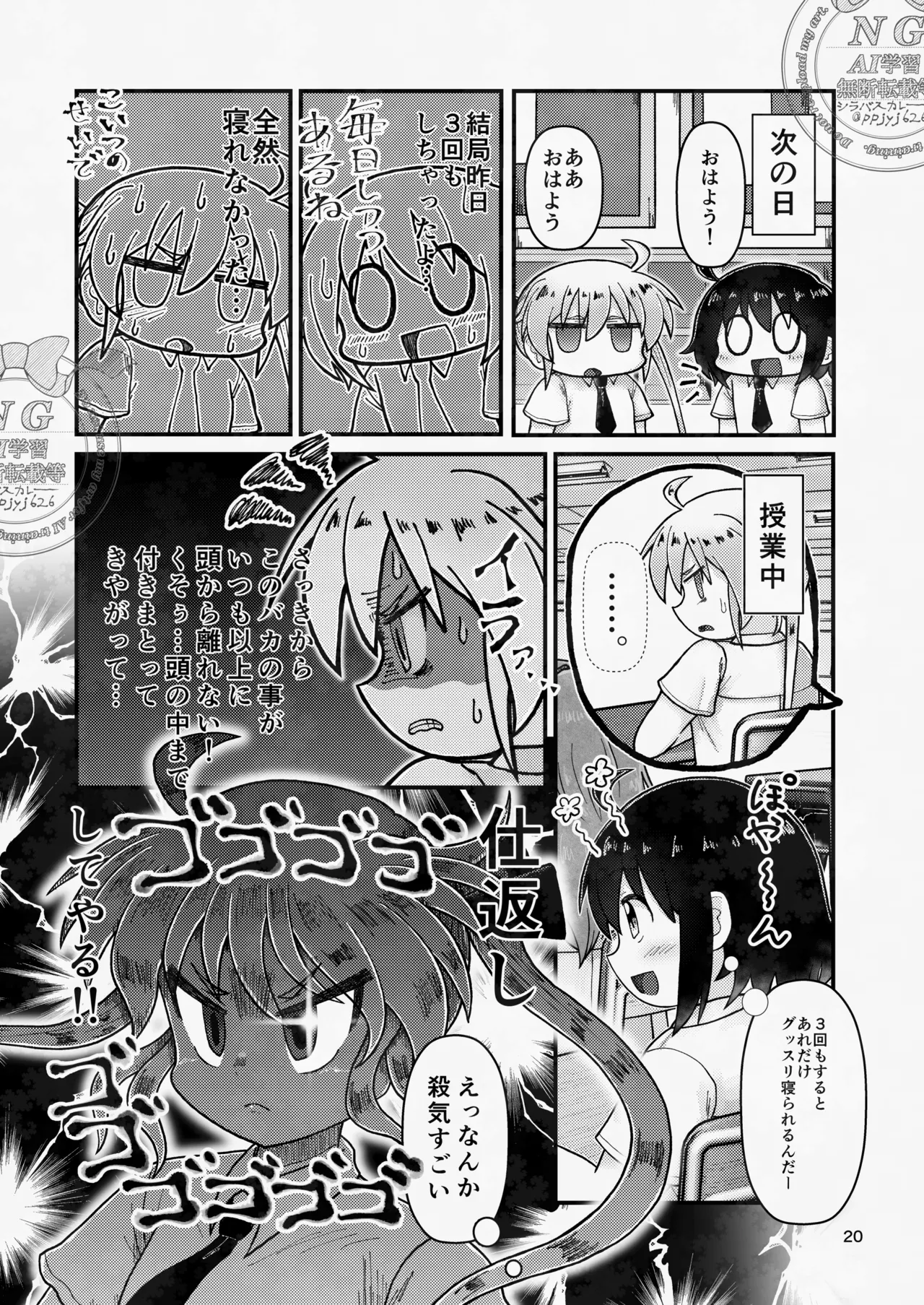 ソニャニーしてみたらスゴく・・・気持ちよかった！！！ 改 Page.20