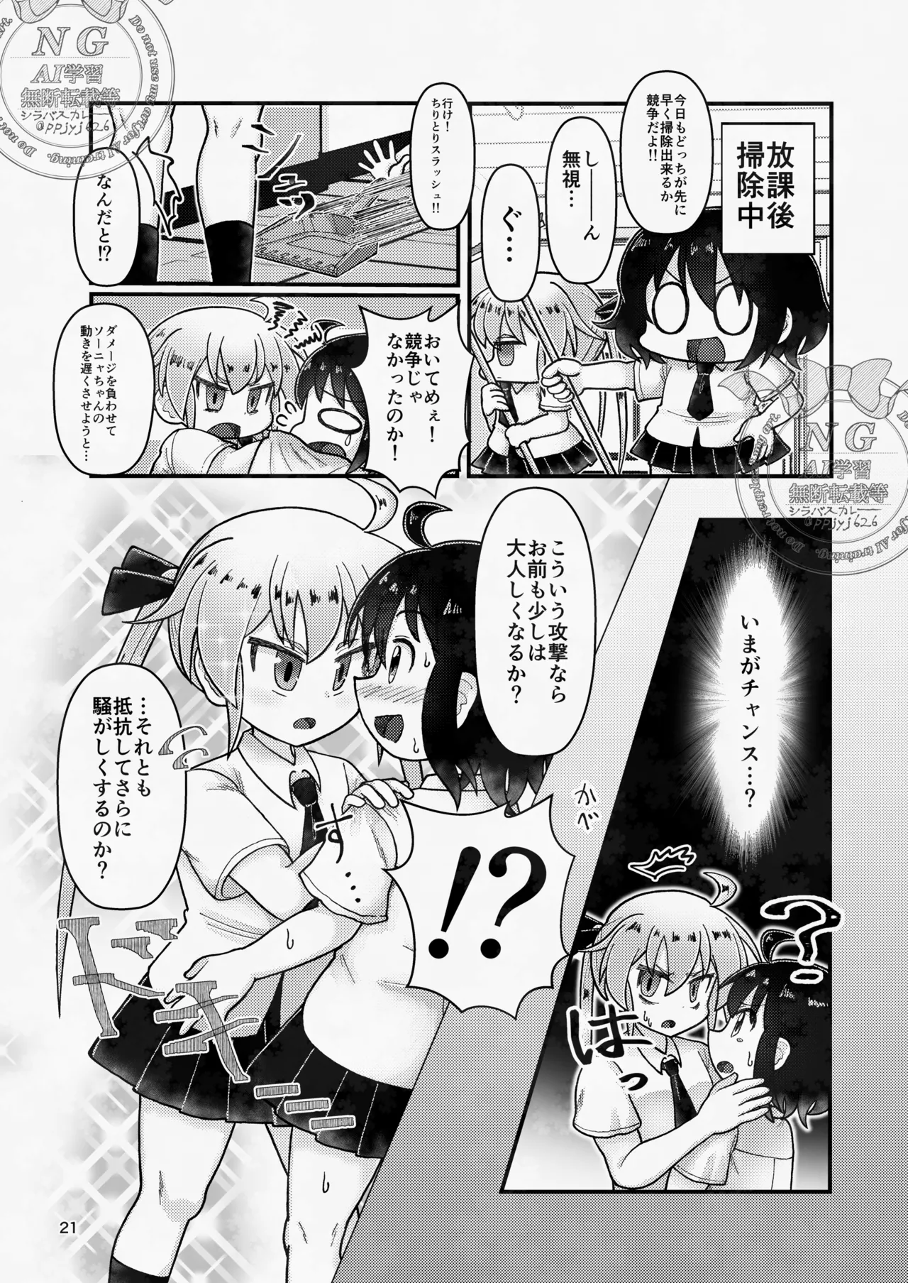 ソニャニーしてみたらスゴく・・・気持ちよかった！！！ 改 Page.21