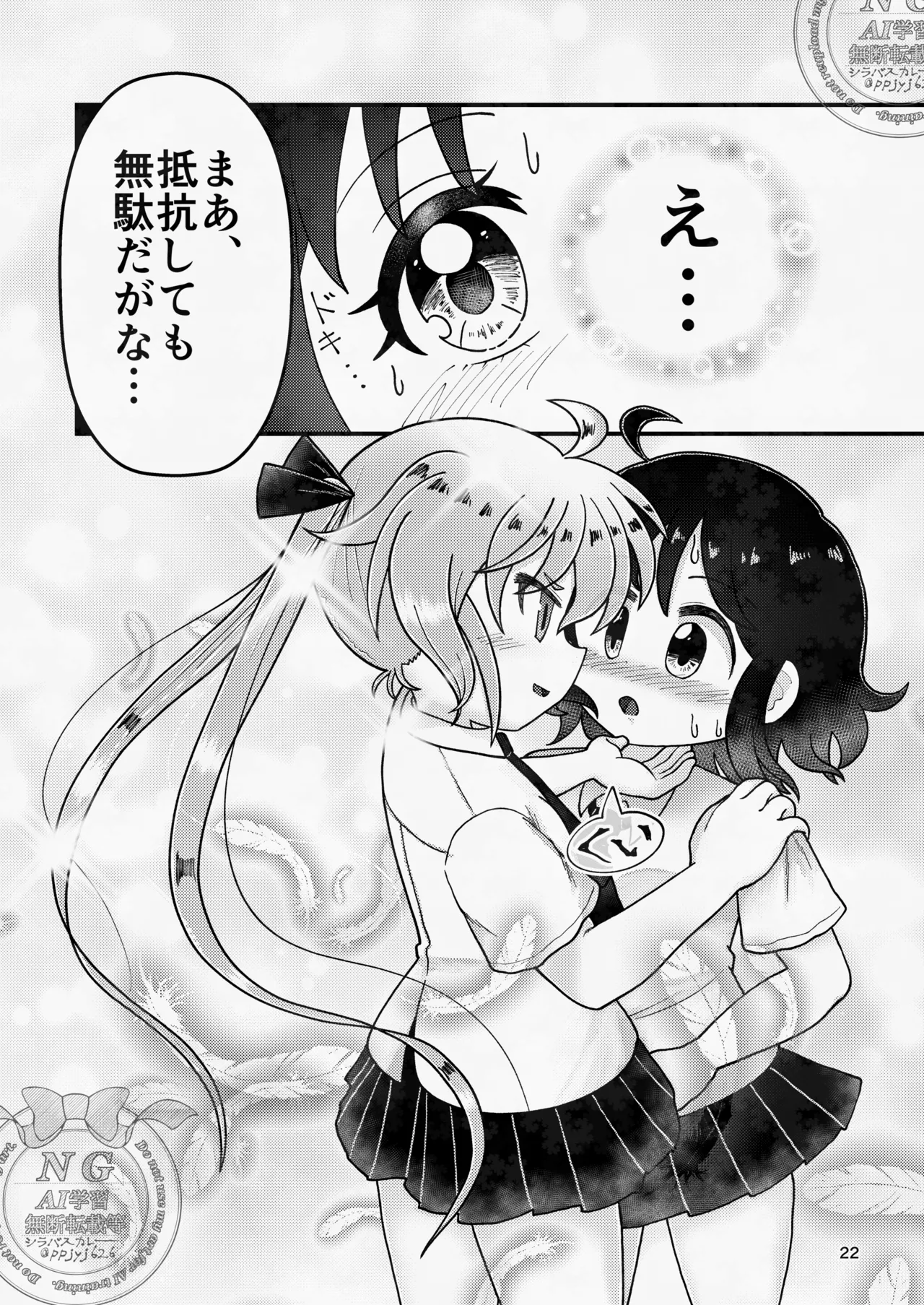 ソニャニーしてみたらスゴく・・・気持ちよかった！！！ 改 Page.22