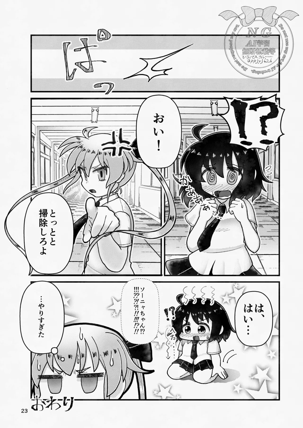 ソニャニーしてみたらスゴく・・・気持ちよかった！！！ 改 Page.23