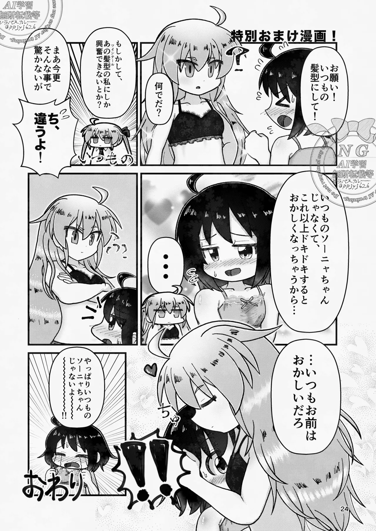 ソニャニーしてみたらスゴく・・・気持ちよかった！！！ 改 Page.24