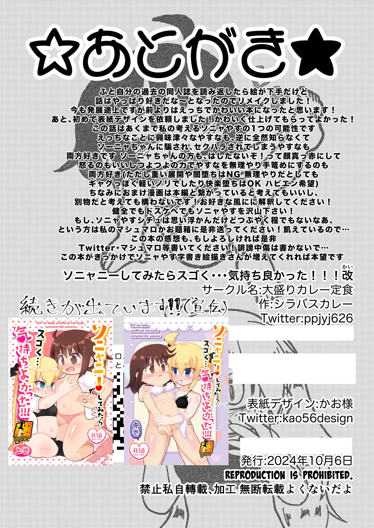 ソニャニーしてみたらスゴく・・・気持ちよかった！！！ 改 Page.25