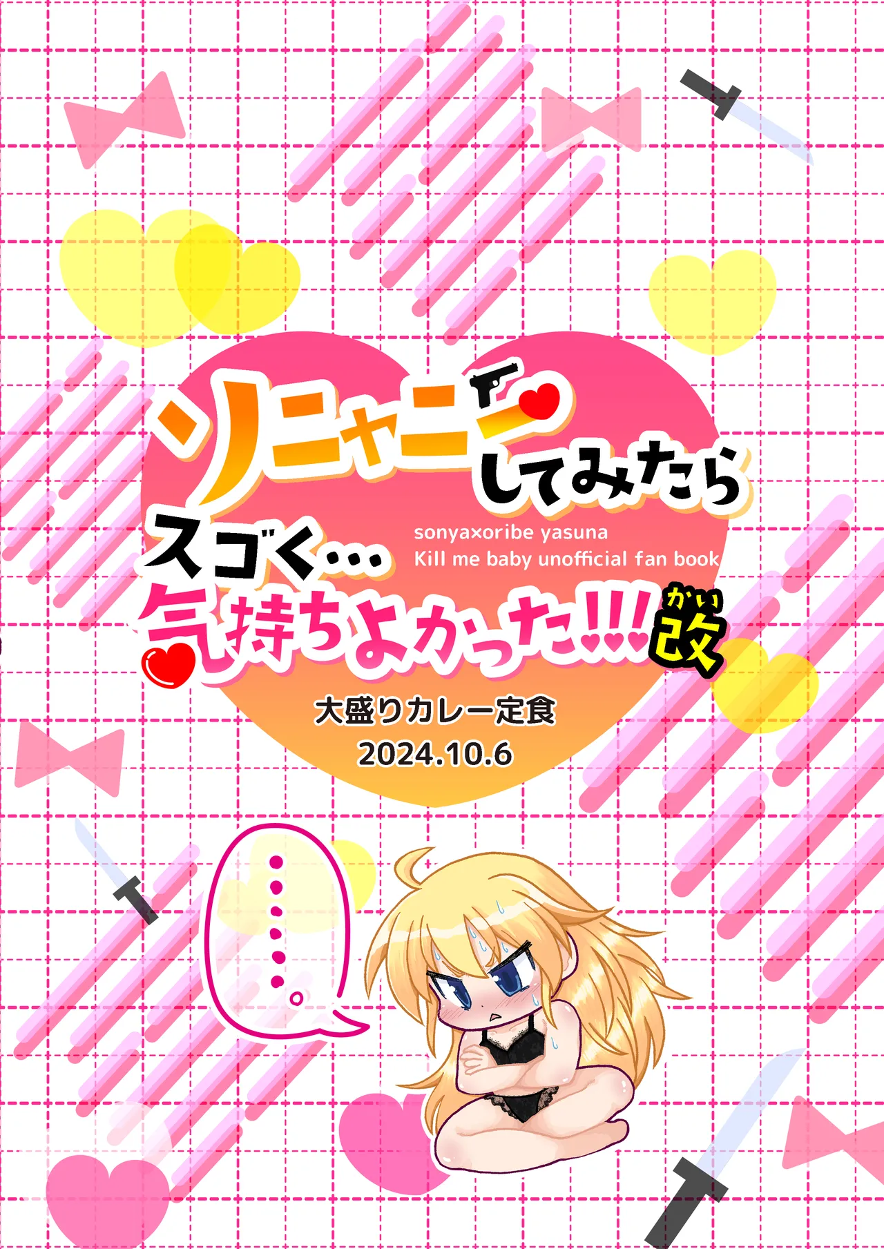 ソニャニーしてみたらスゴく・・・気持ちよかった！！！ 改 Page.26