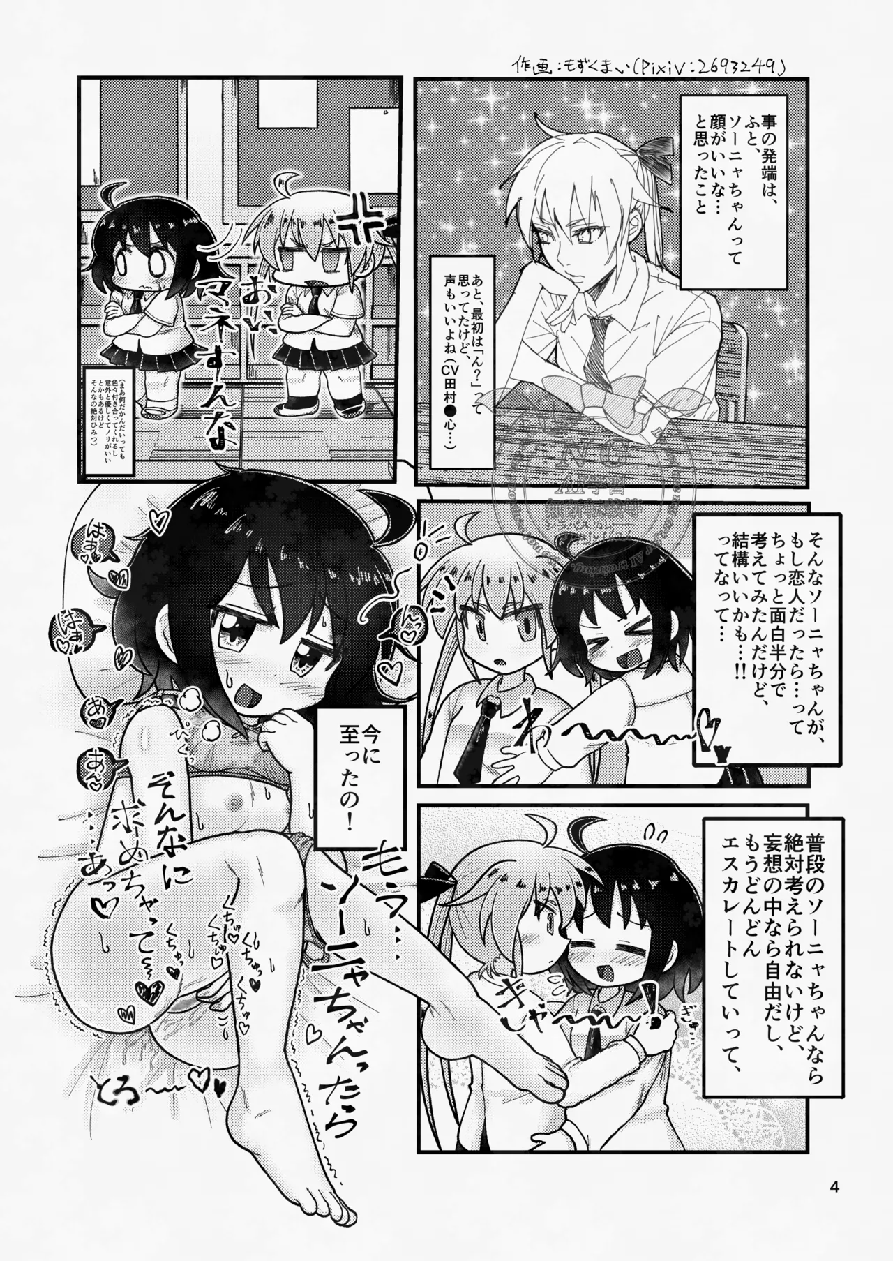 ソニャニーしてみたらスゴく・・・気持ちよかった！！！ 改 Page.4
