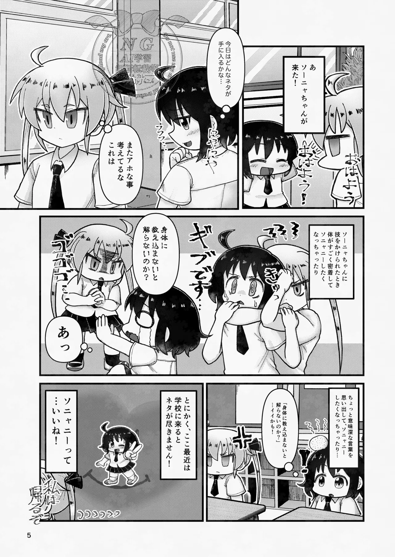 ソニャニーしてみたらスゴく・・・気持ちよかった！！！ 改 Page.5