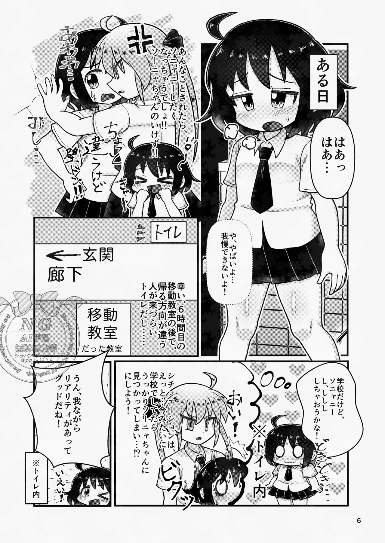 ソニャニーしてみたらスゴく・・・気持ちよかった！！！ 改 Page.6