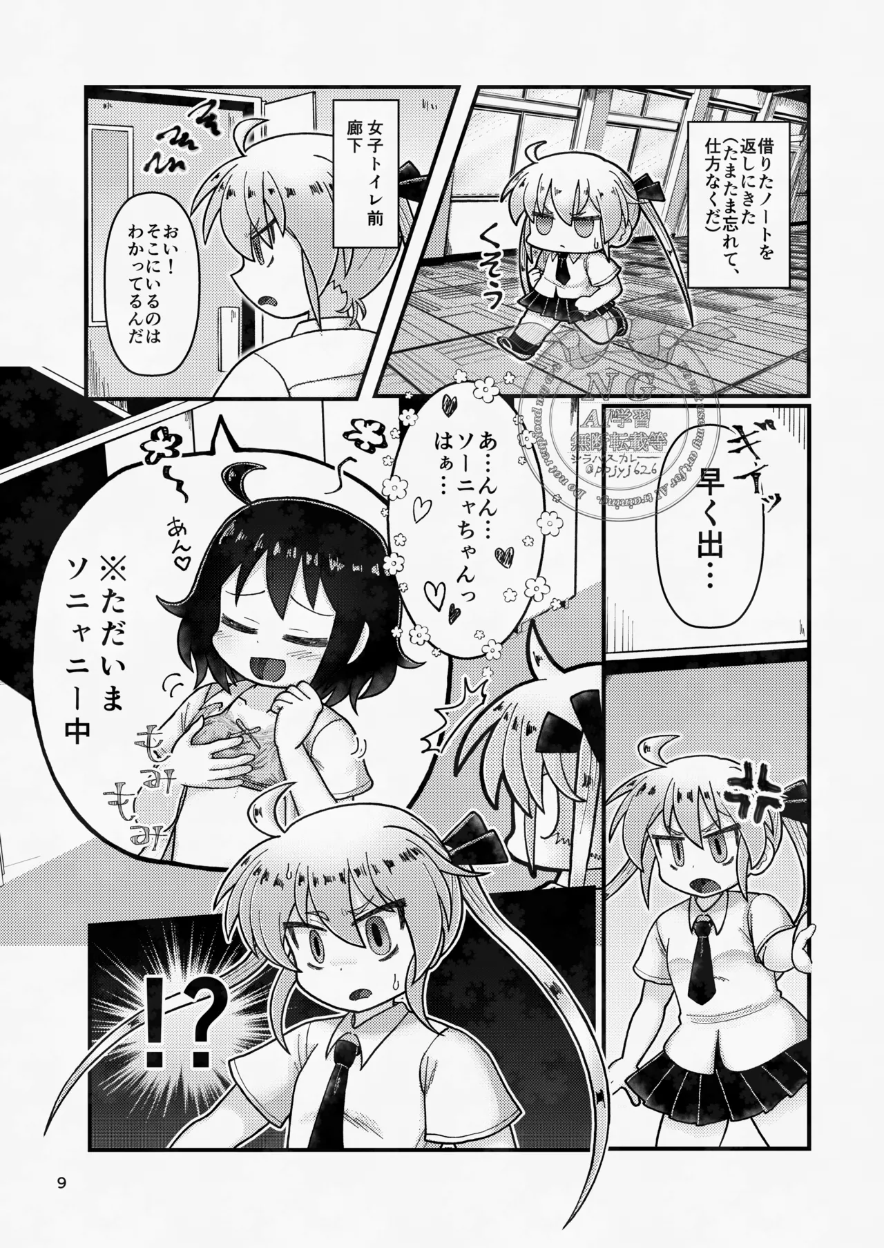 ソニャニーしてみたらスゴく・・・気持ちよかった！！！ 改 Page.9