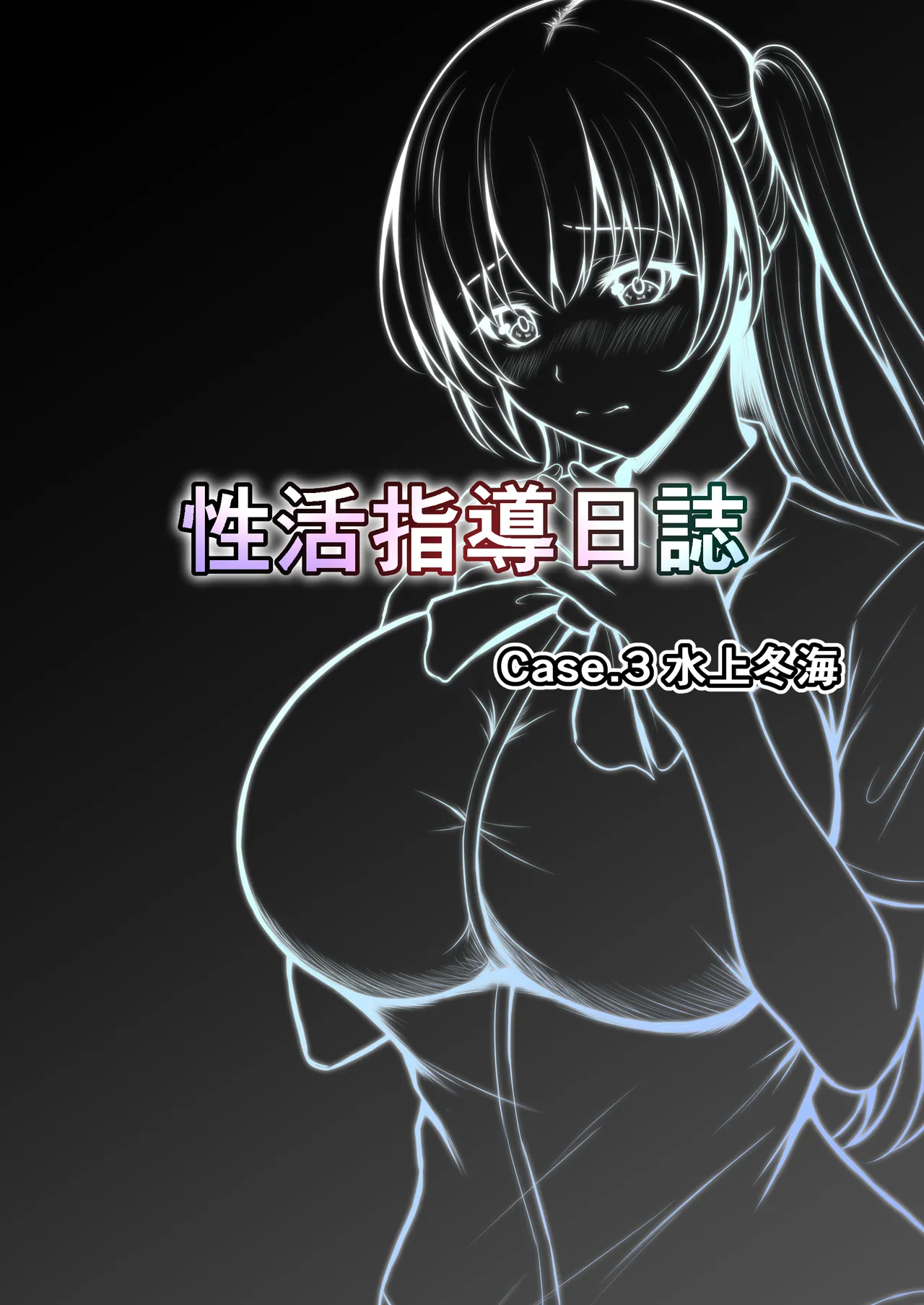 性活指導日誌 Page.15