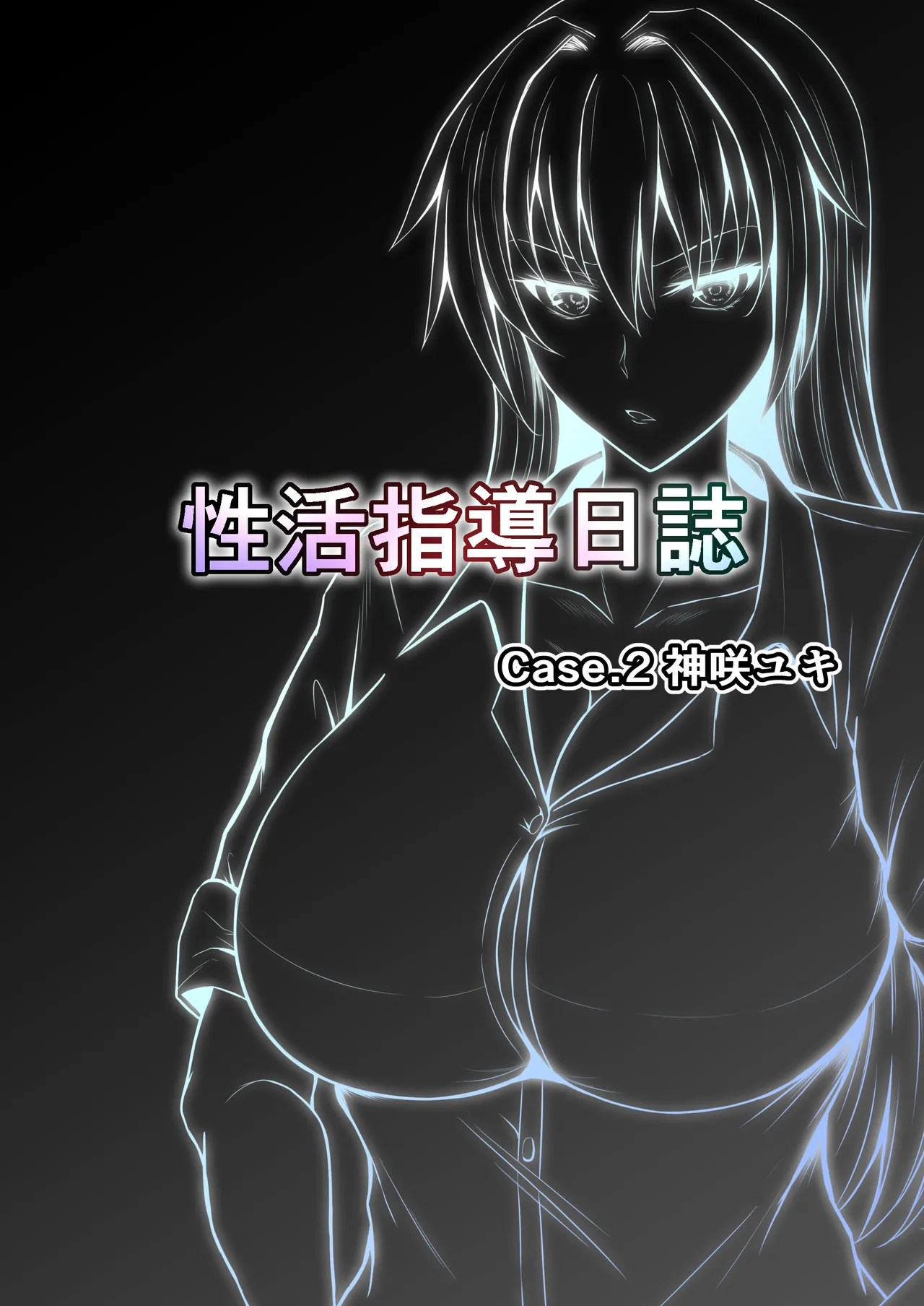 性活指導日誌 Page.9