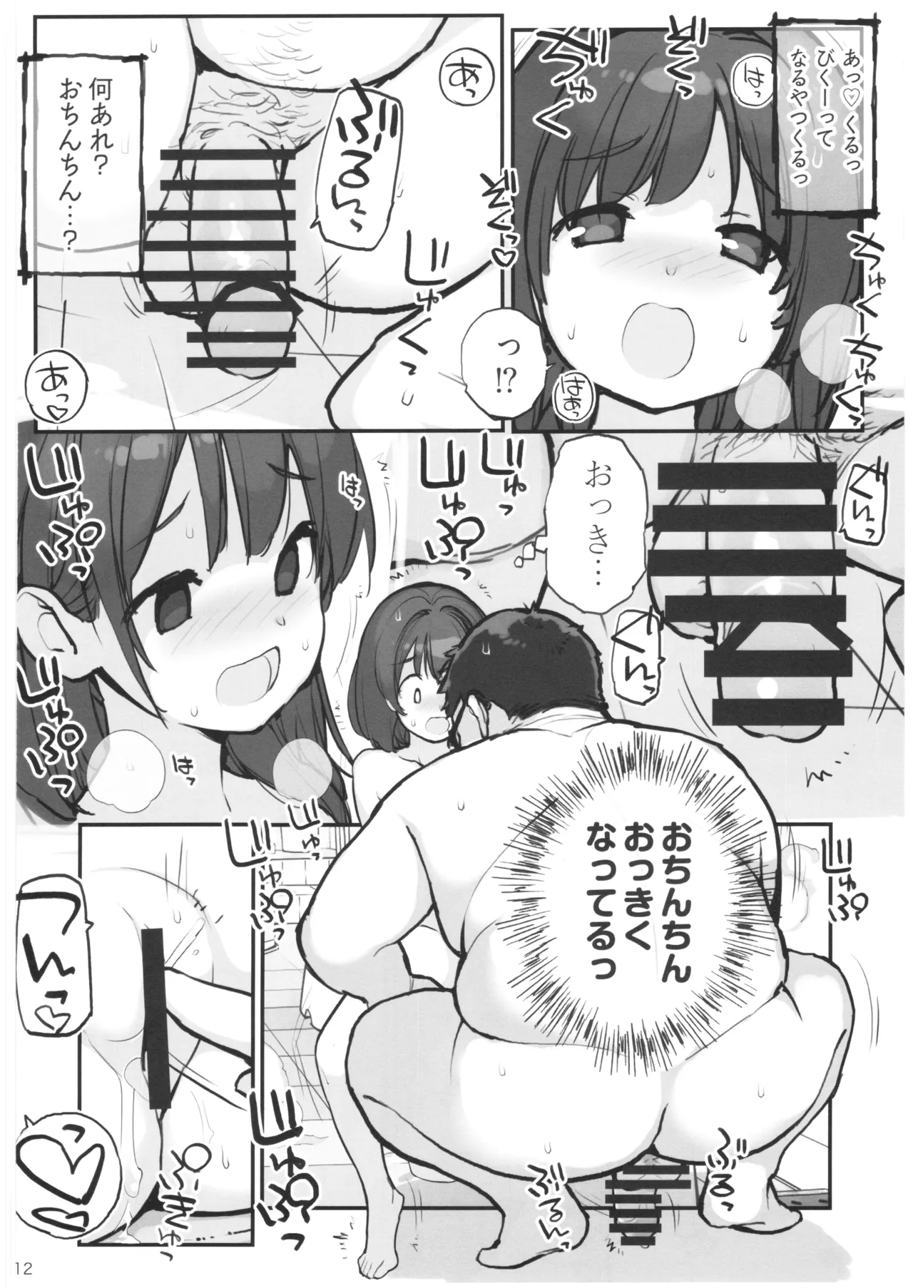 銭湯に入ってきた子と〇〇〇した話 Page.11