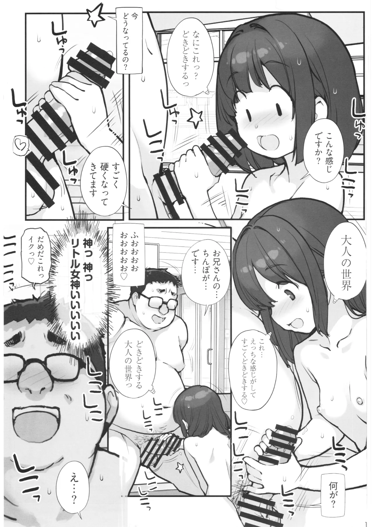 銭湯に入ってきた子と〇〇〇した話 Page.14