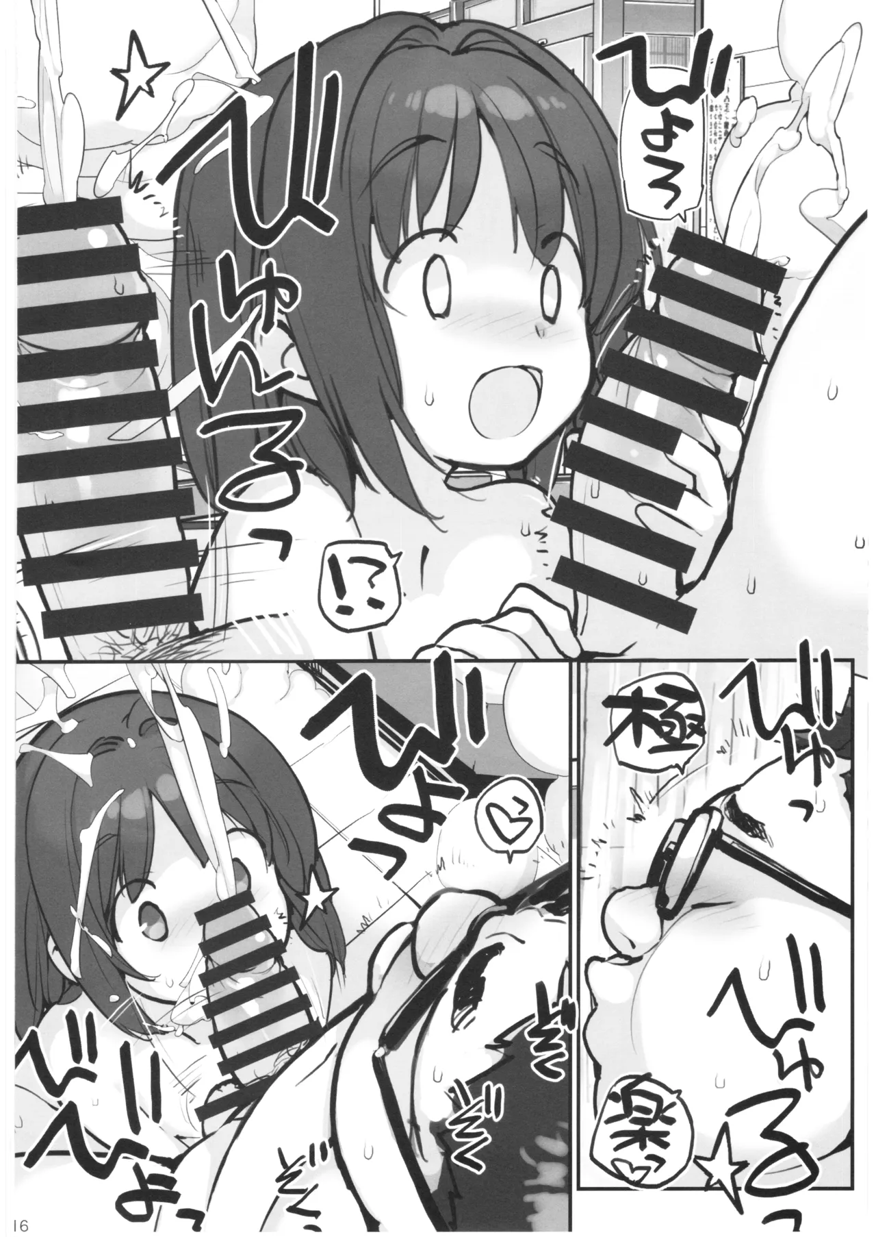 銭湯に入ってきた子と〇〇〇した話 Page.15