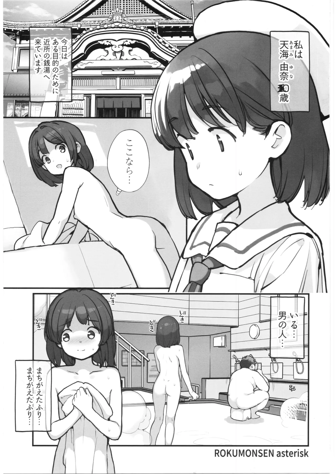 銭湯に入ってきた子と〇〇〇した話 Page.2