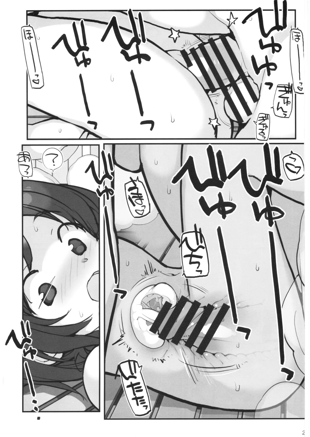 銭湯に入ってきた子と〇〇〇した話 Page.28