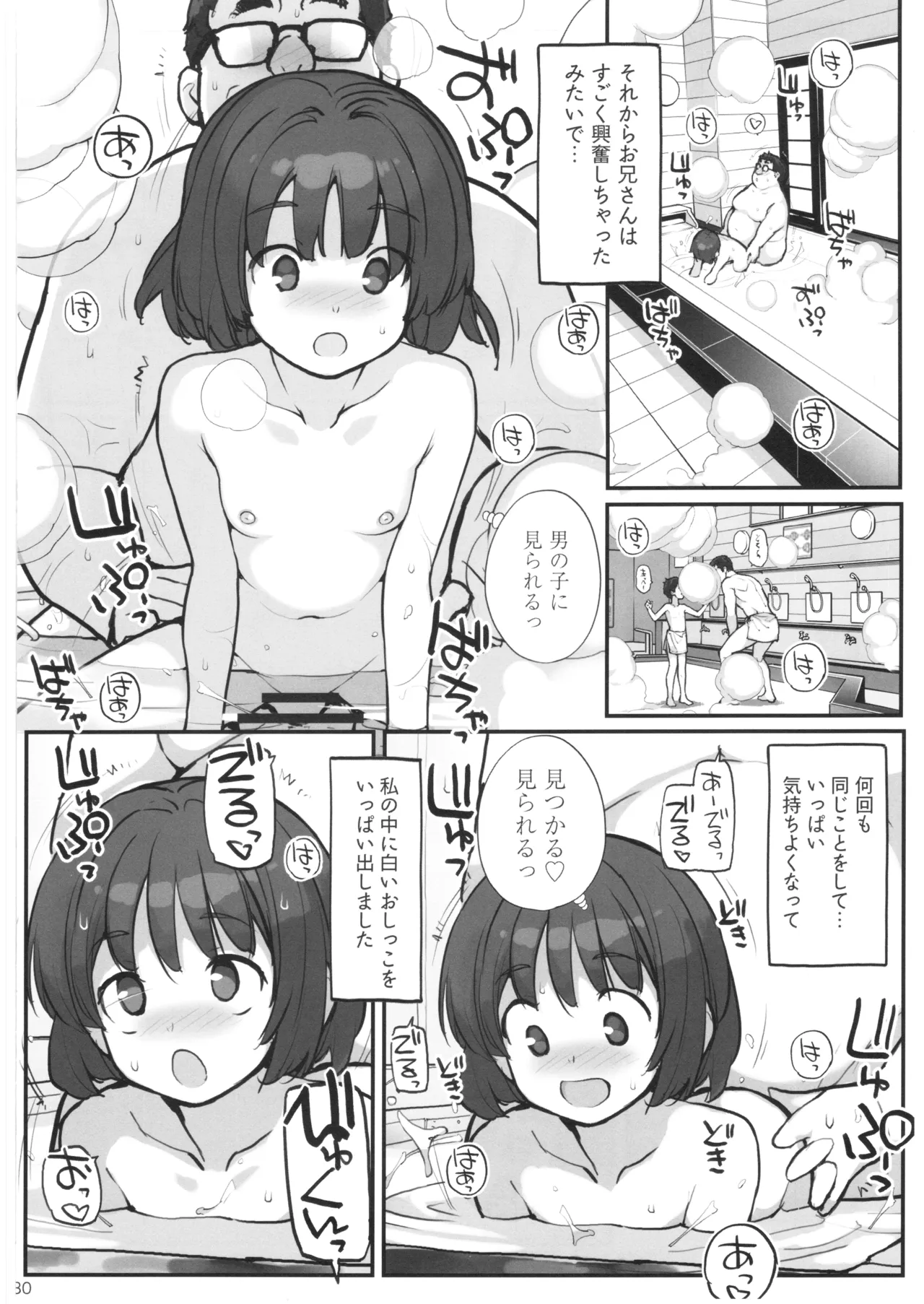 銭湯に入ってきた子と〇〇〇した話 Page.29