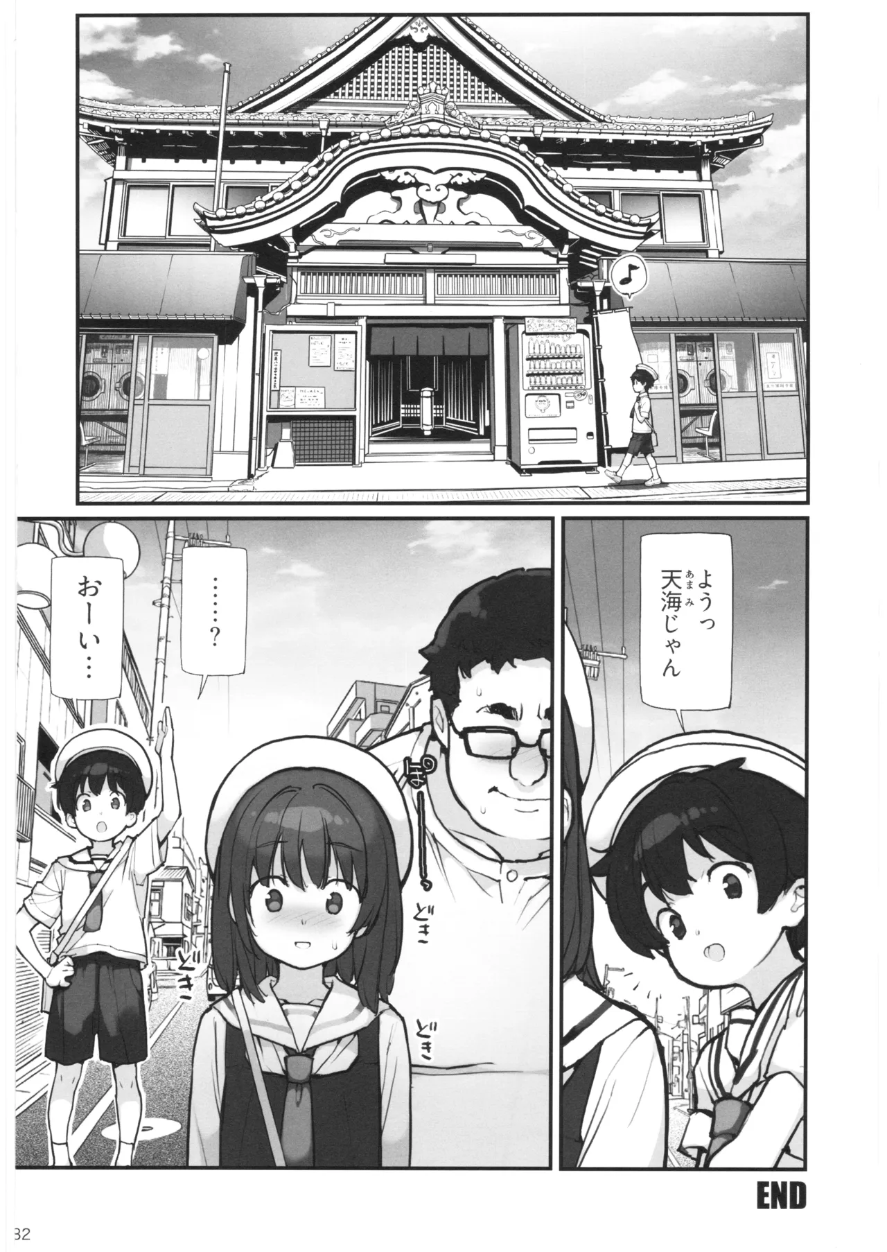 銭湯に入ってきた子と〇〇〇した話 Page.31