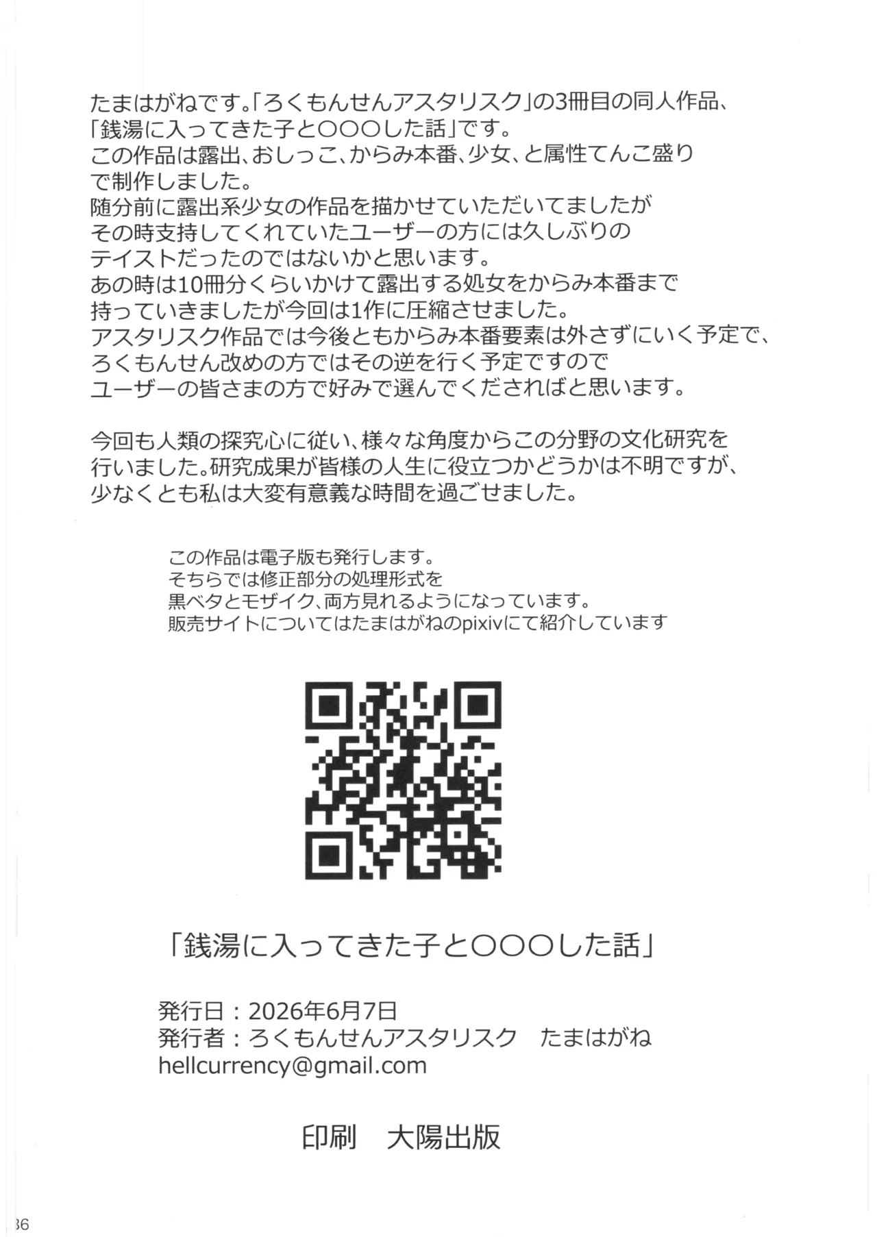 銭湯に入ってきた子と〇〇〇した話 Page.35