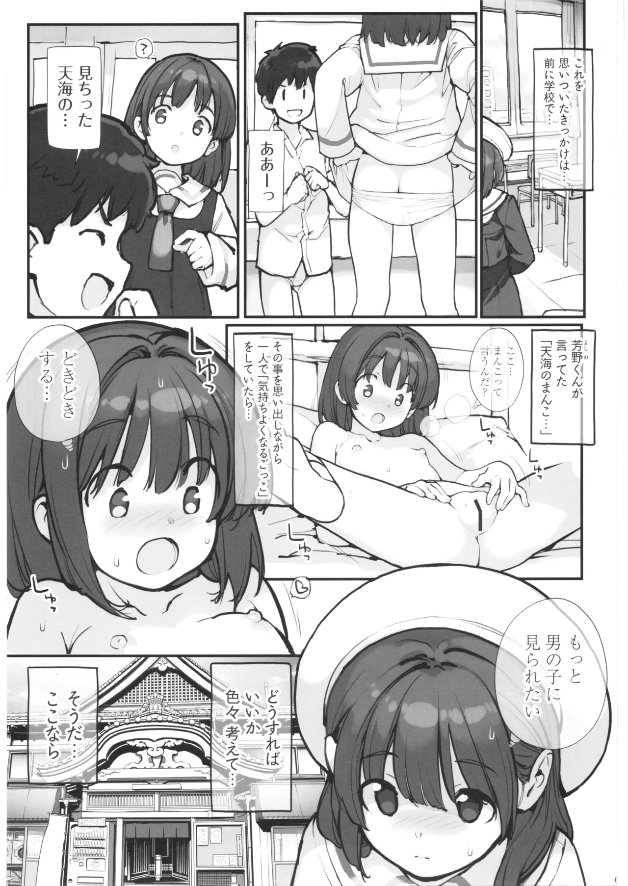 銭湯に入ってきた子と〇〇〇した話 Page.4