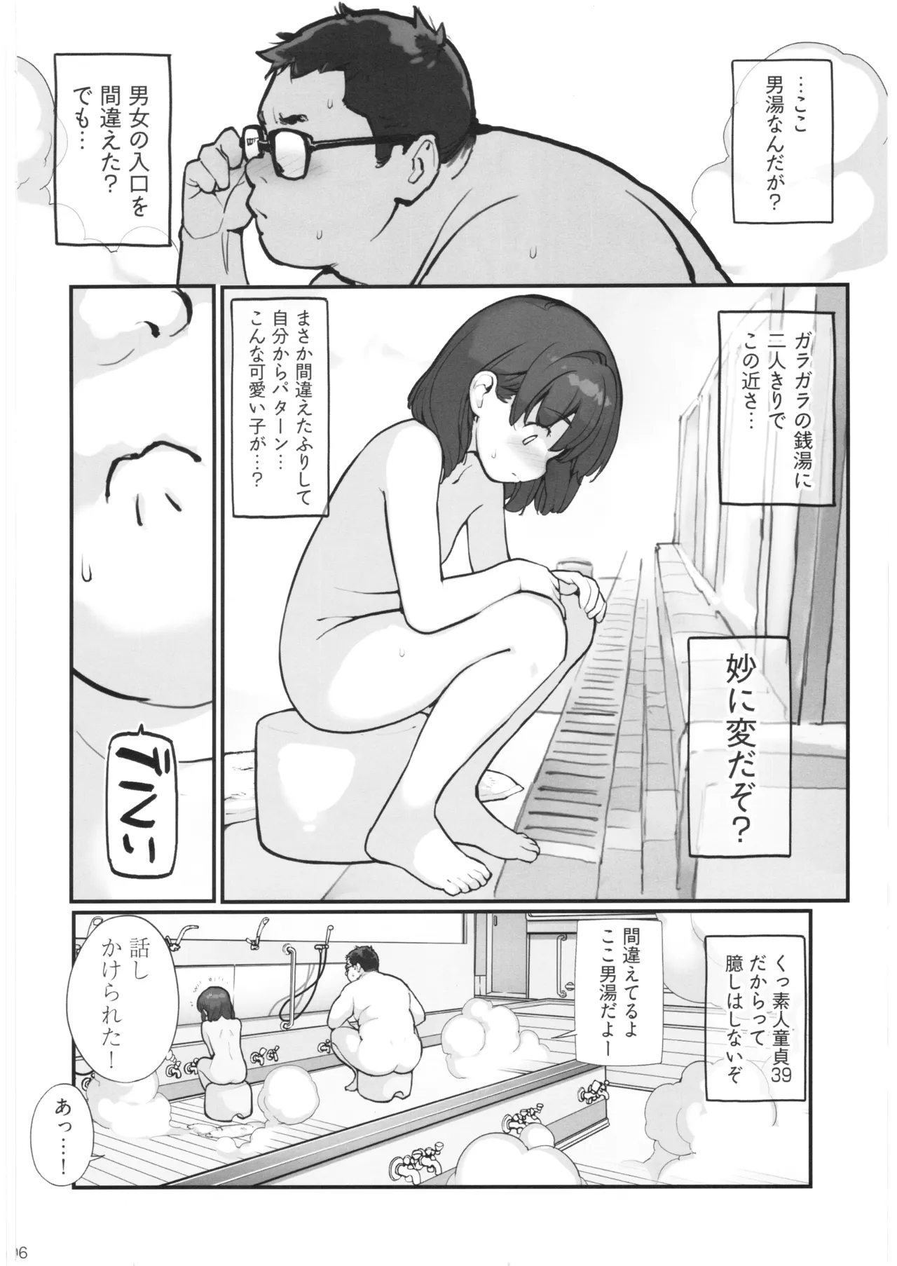 銭湯に入ってきた子と〇〇〇した話 Page.5