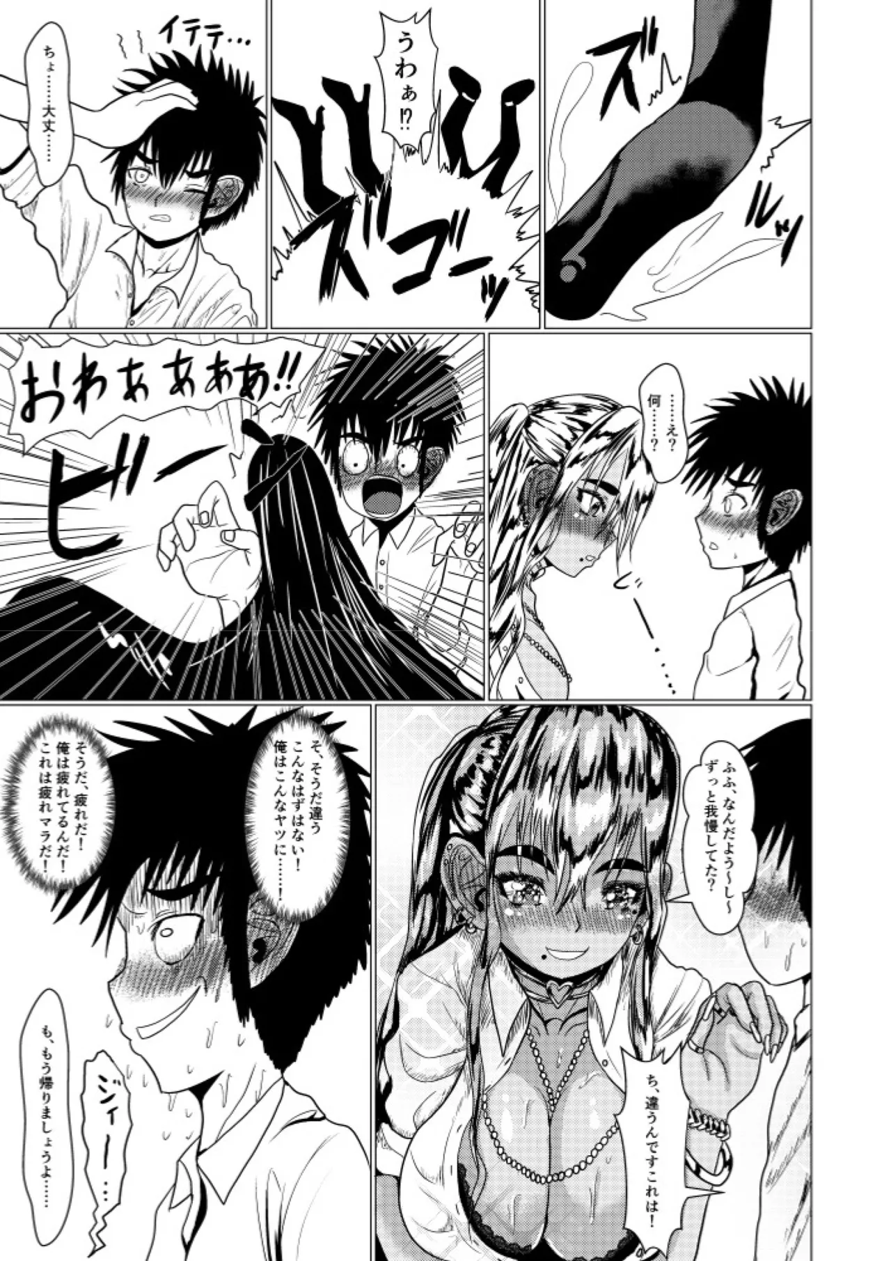 デキるギャルは定時でアガります Page.10