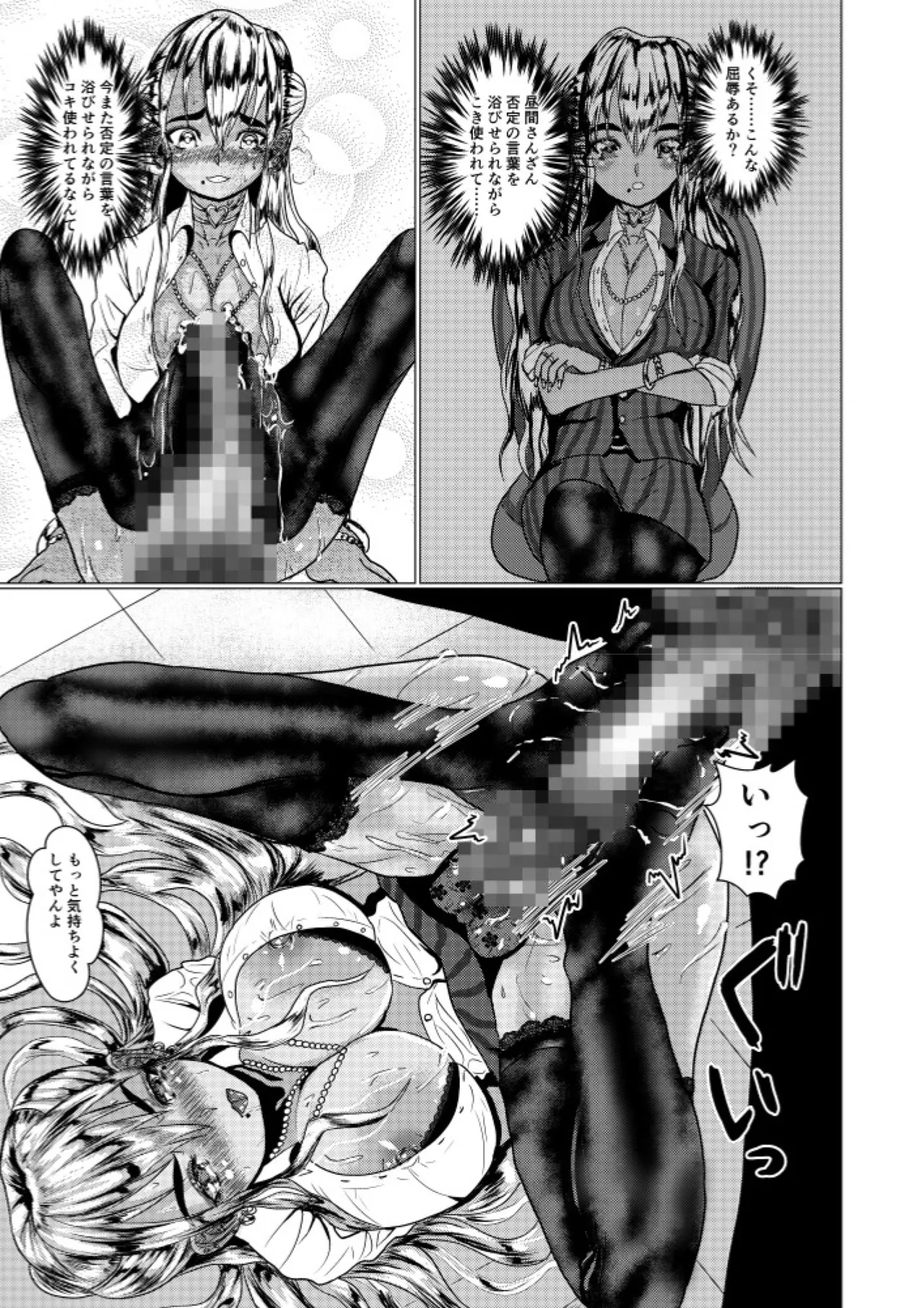 デキるギャルは定時でアガります Page.12