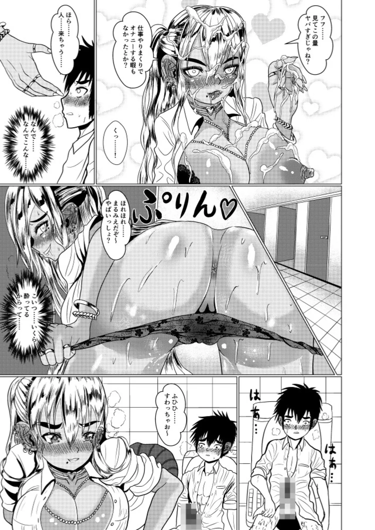 デキるギャルは定時でアガります Page.14