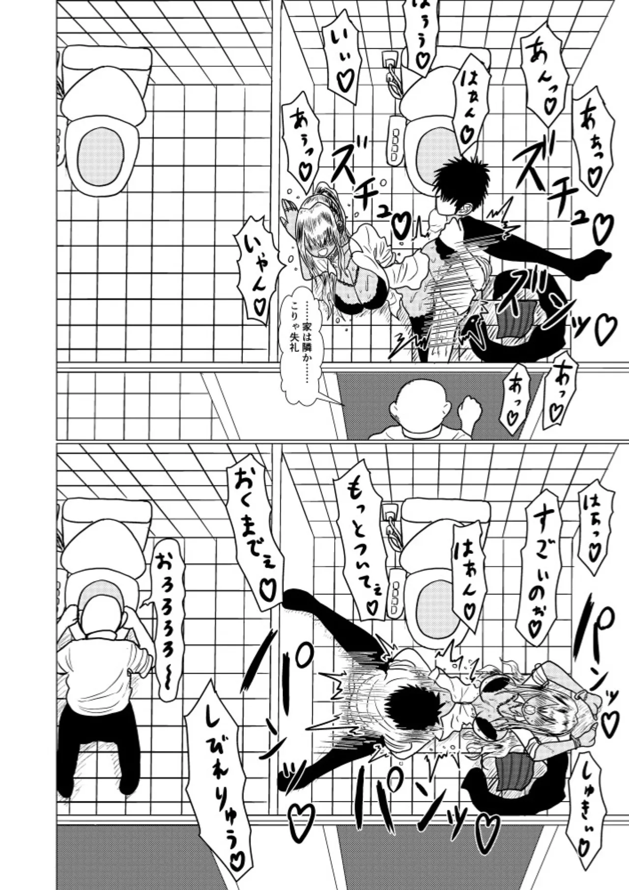 デキるギャルは定時でアガります Page.19