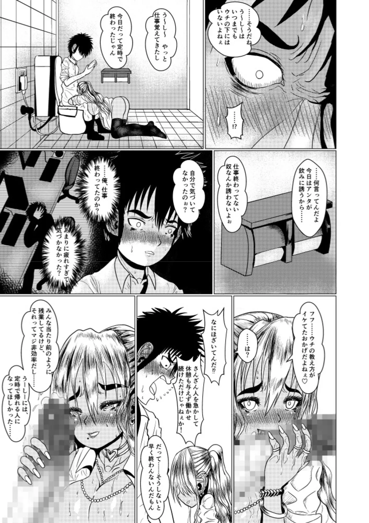 デキるギャルは定時でアガります Page.22
