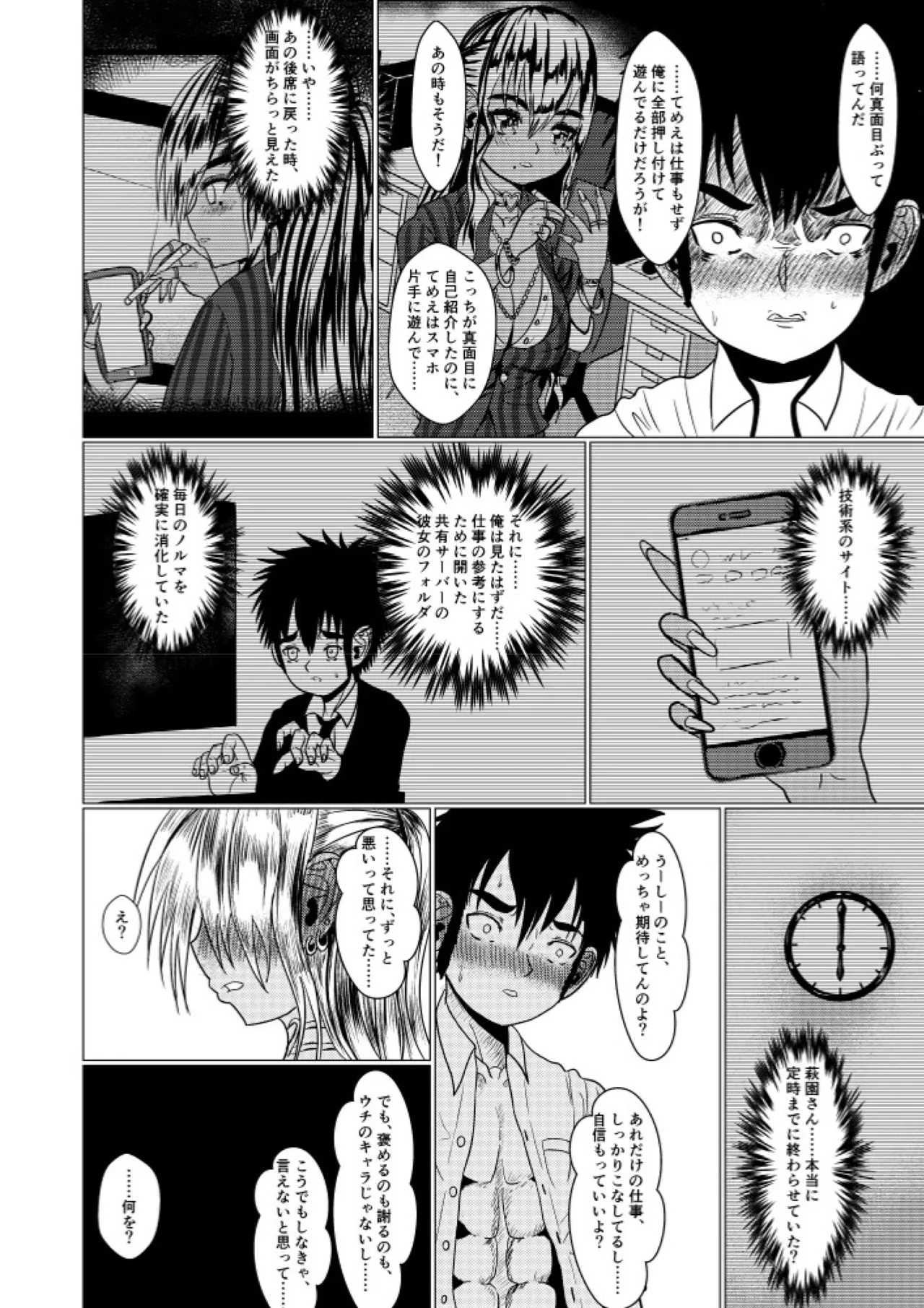 デキるギャルは定時でアガります Page.23