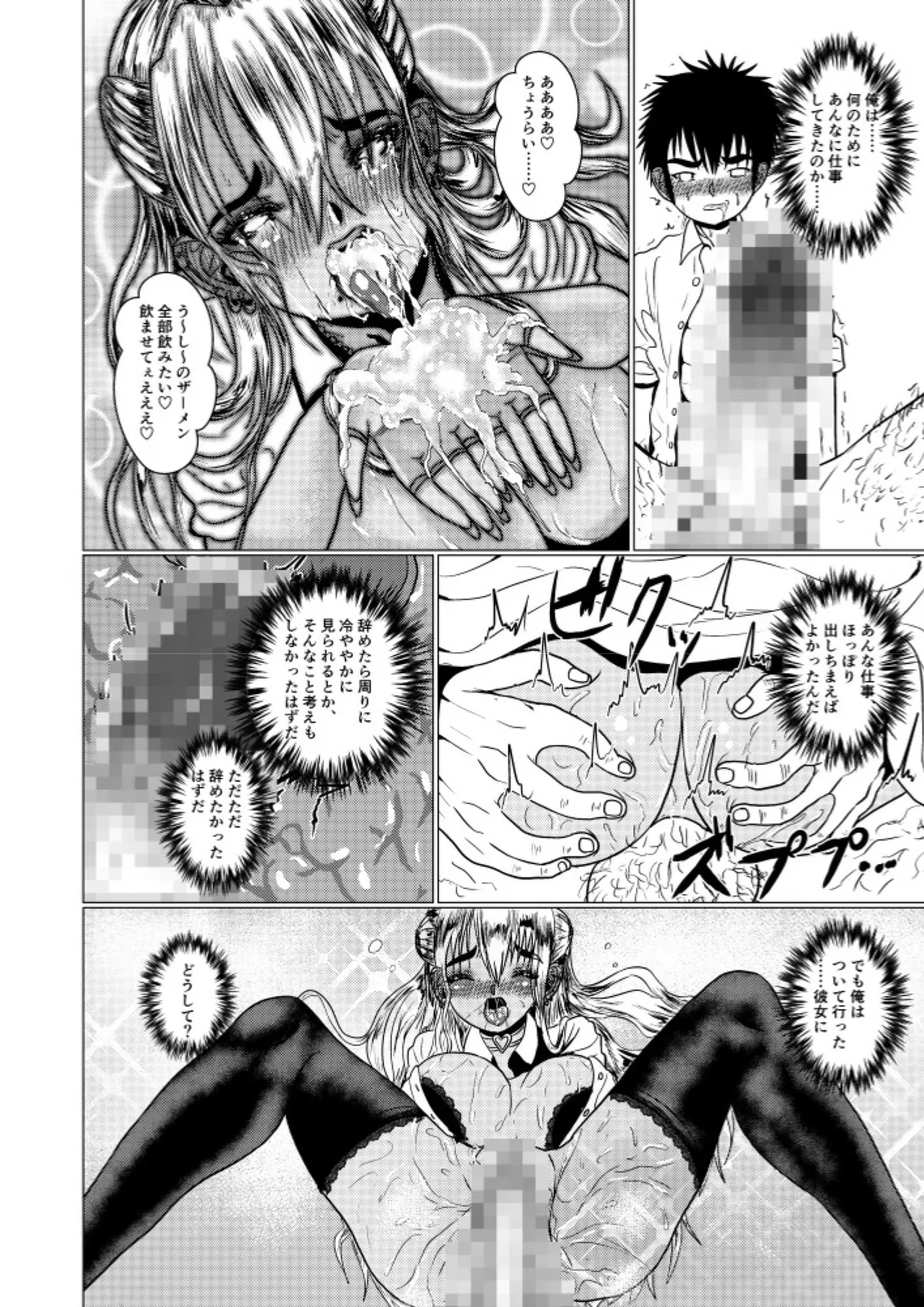 デキるギャルは定時でアガります Page.25