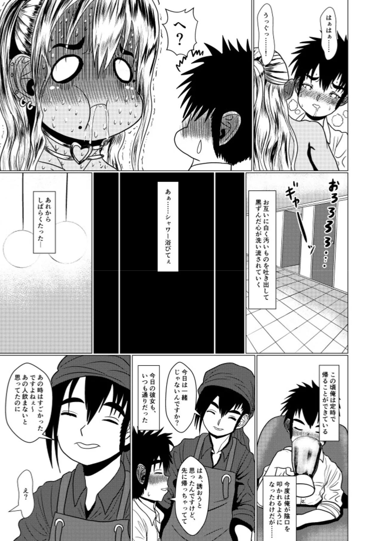 デキるギャルは定時でアガります Page.30