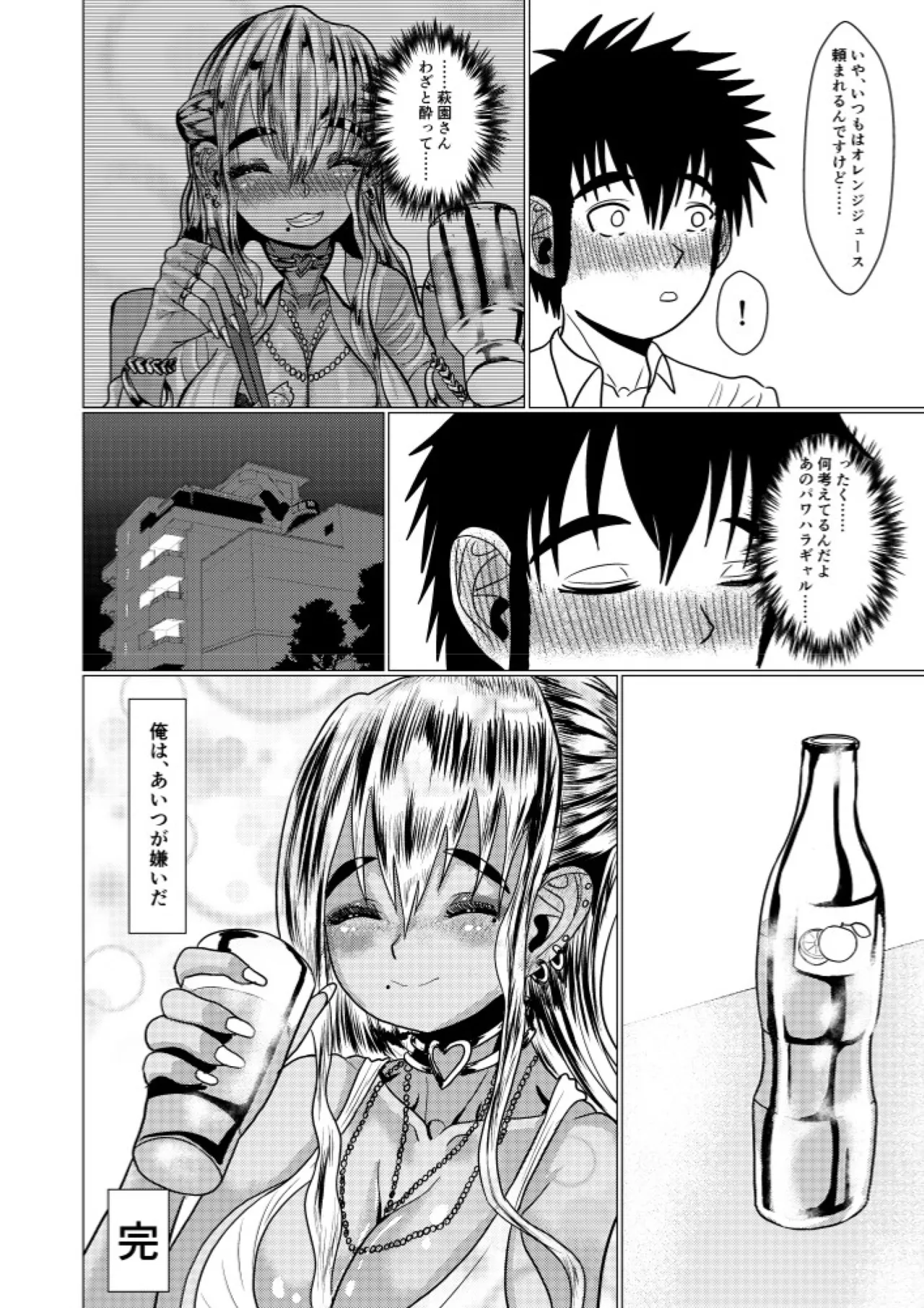 デキるギャルは定時でアガります Page.31