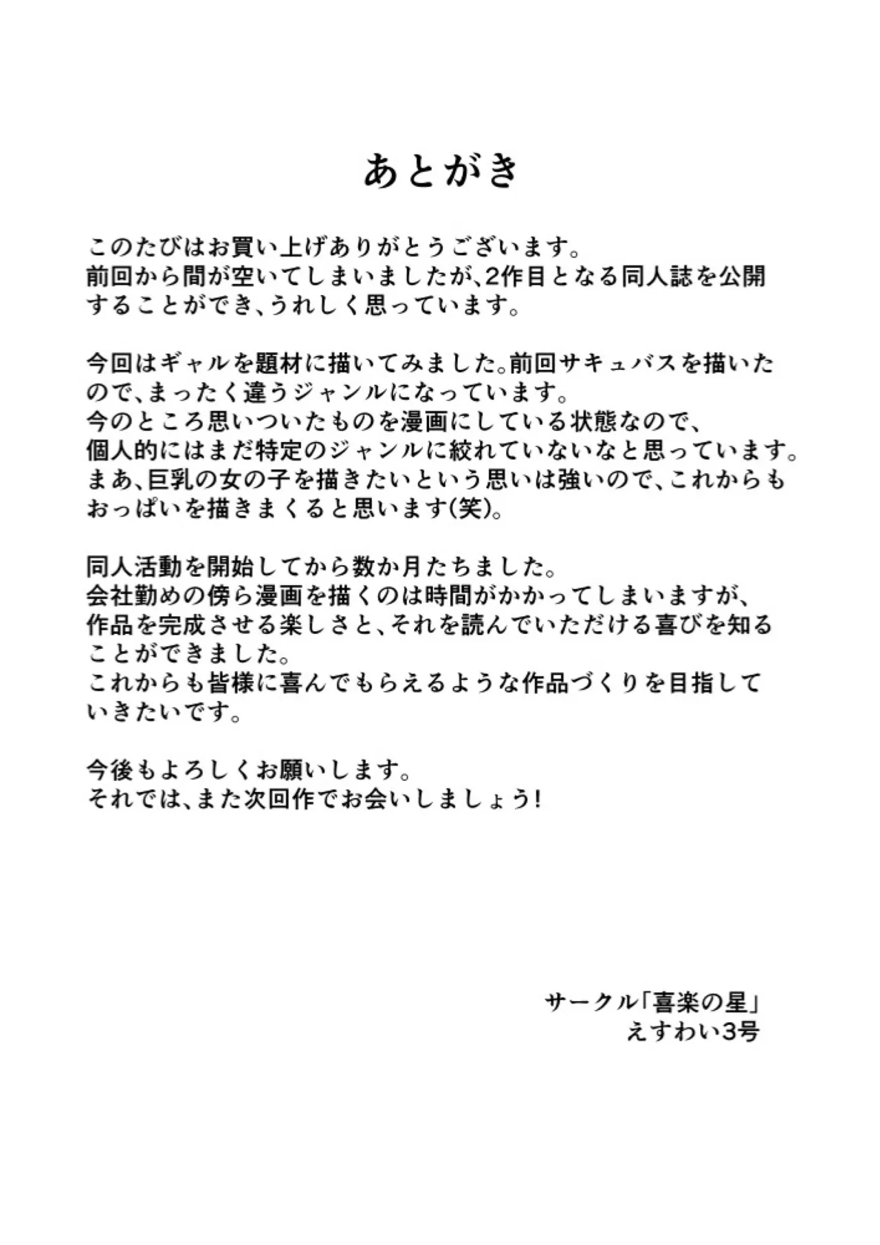 デキるギャルは定時でアガります Page.32