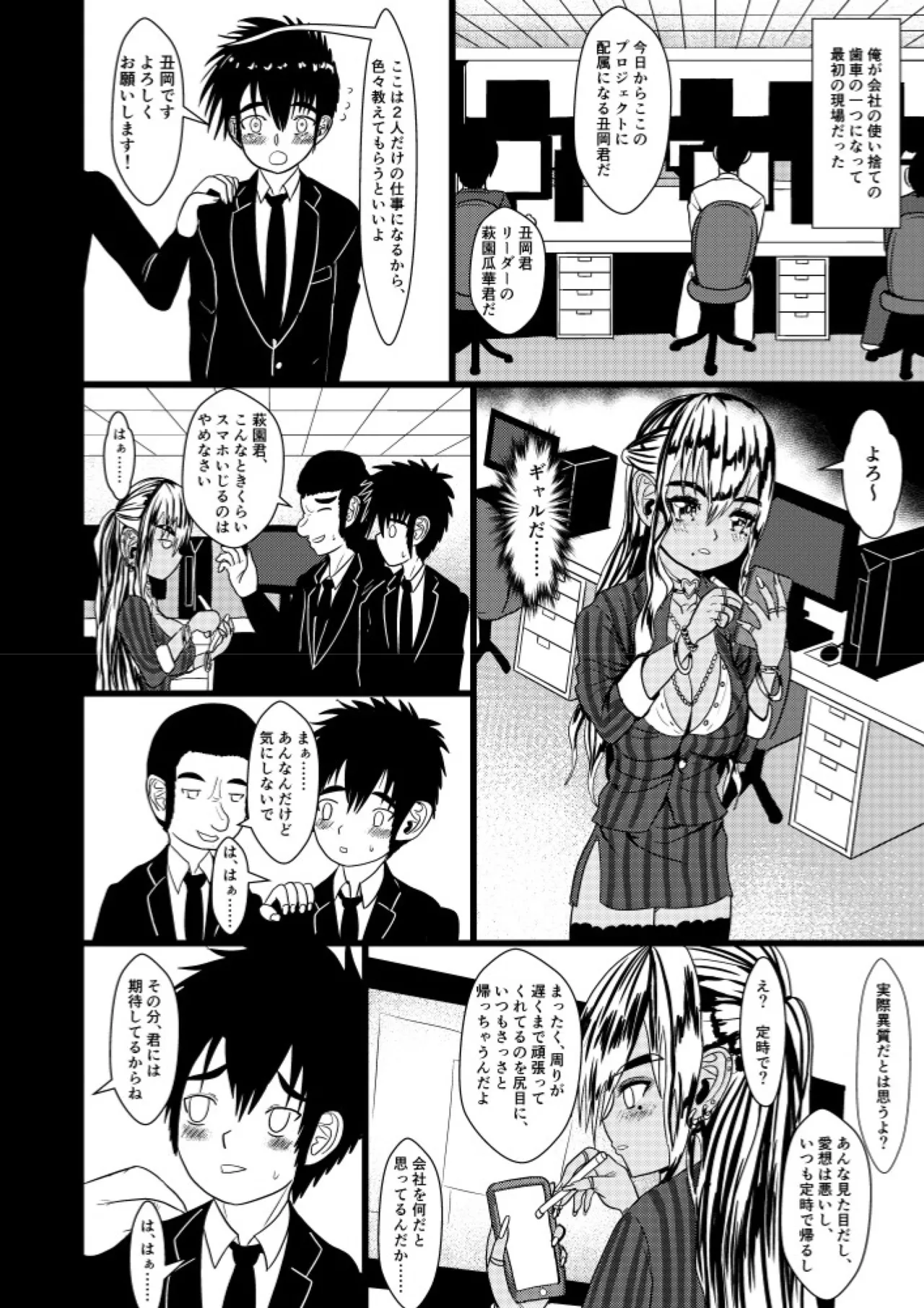 デキるギャルは定時でアガります Page.5