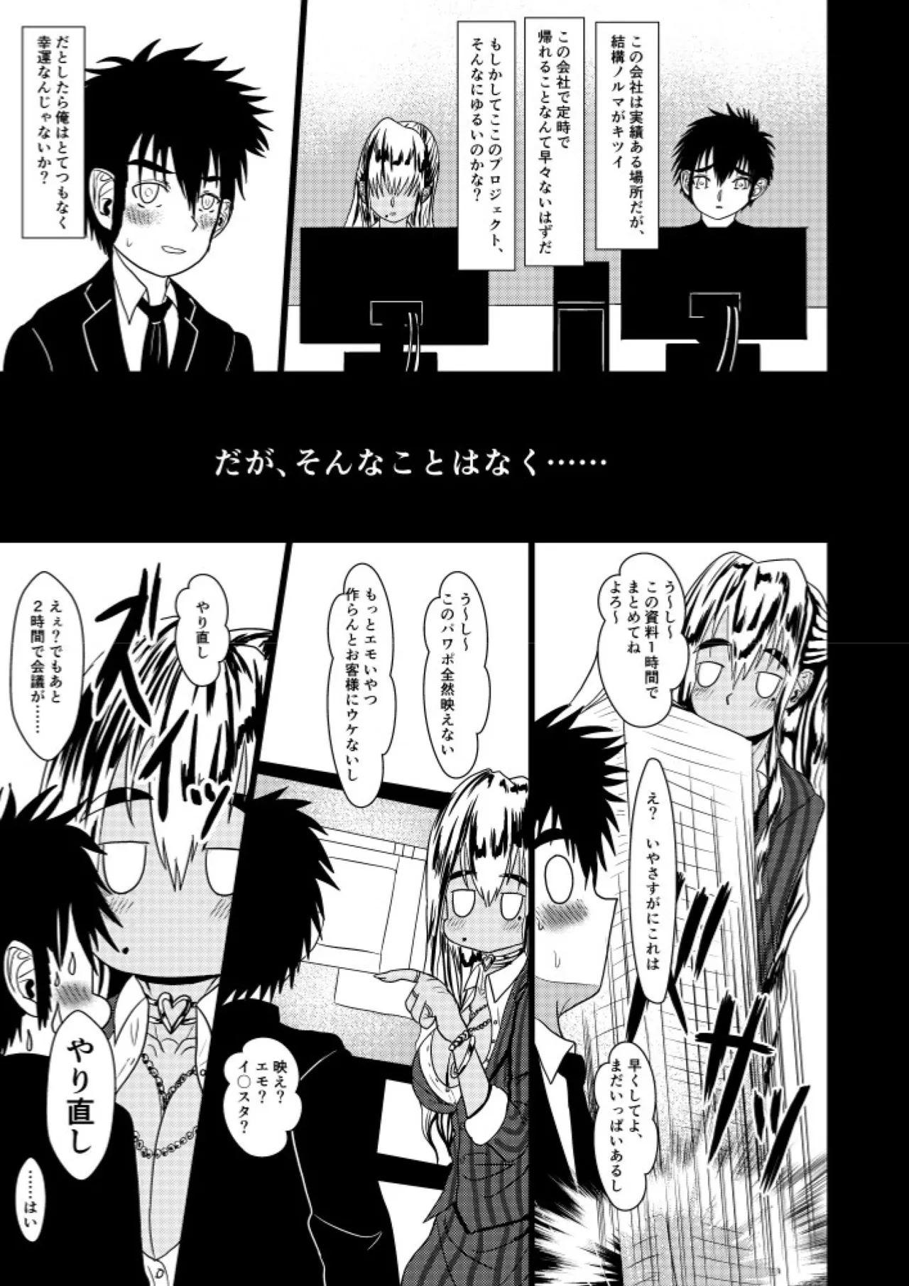 デキるギャルは定時でアガります Page.6