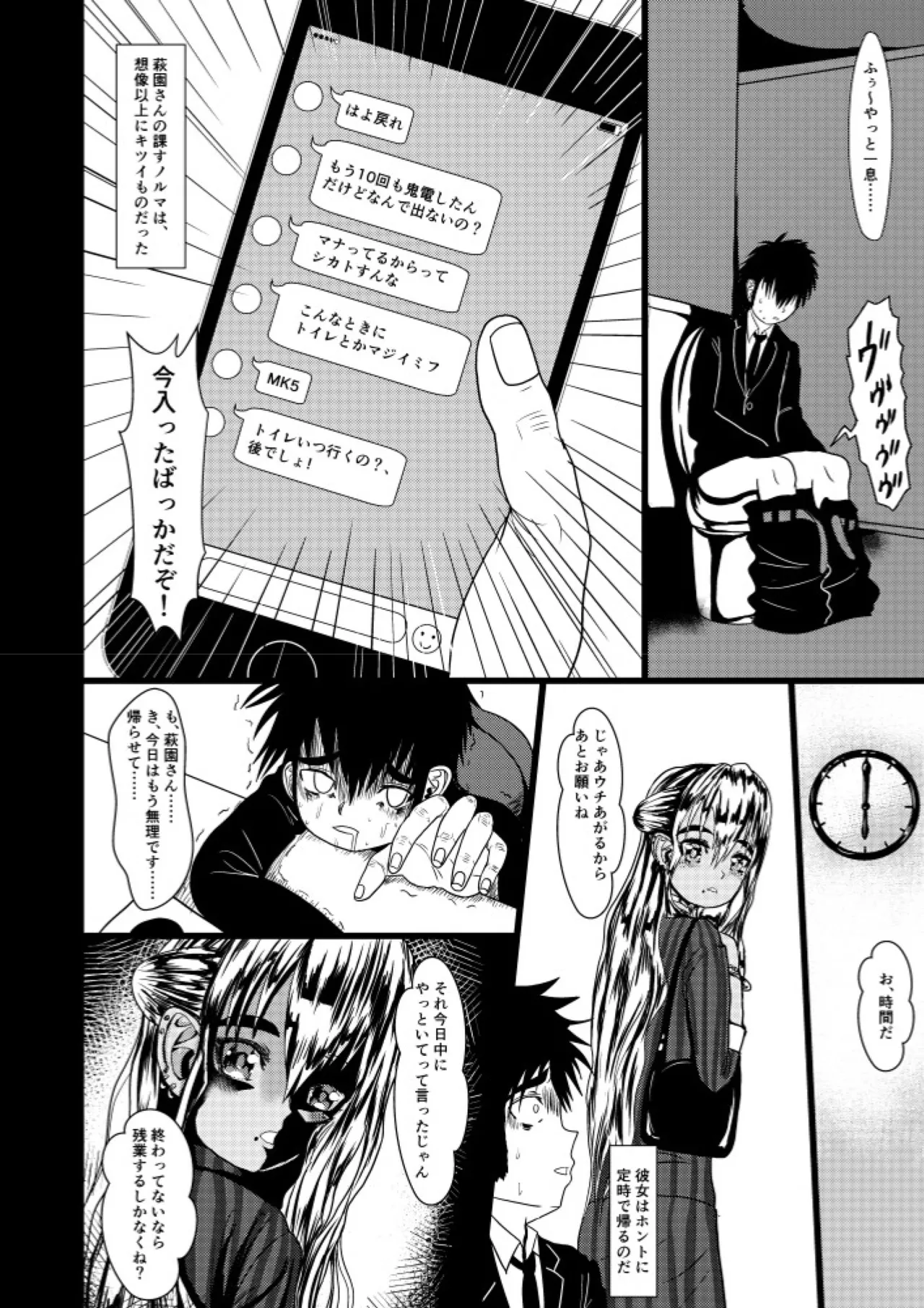 デキるギャルは定時でアガります Page.7