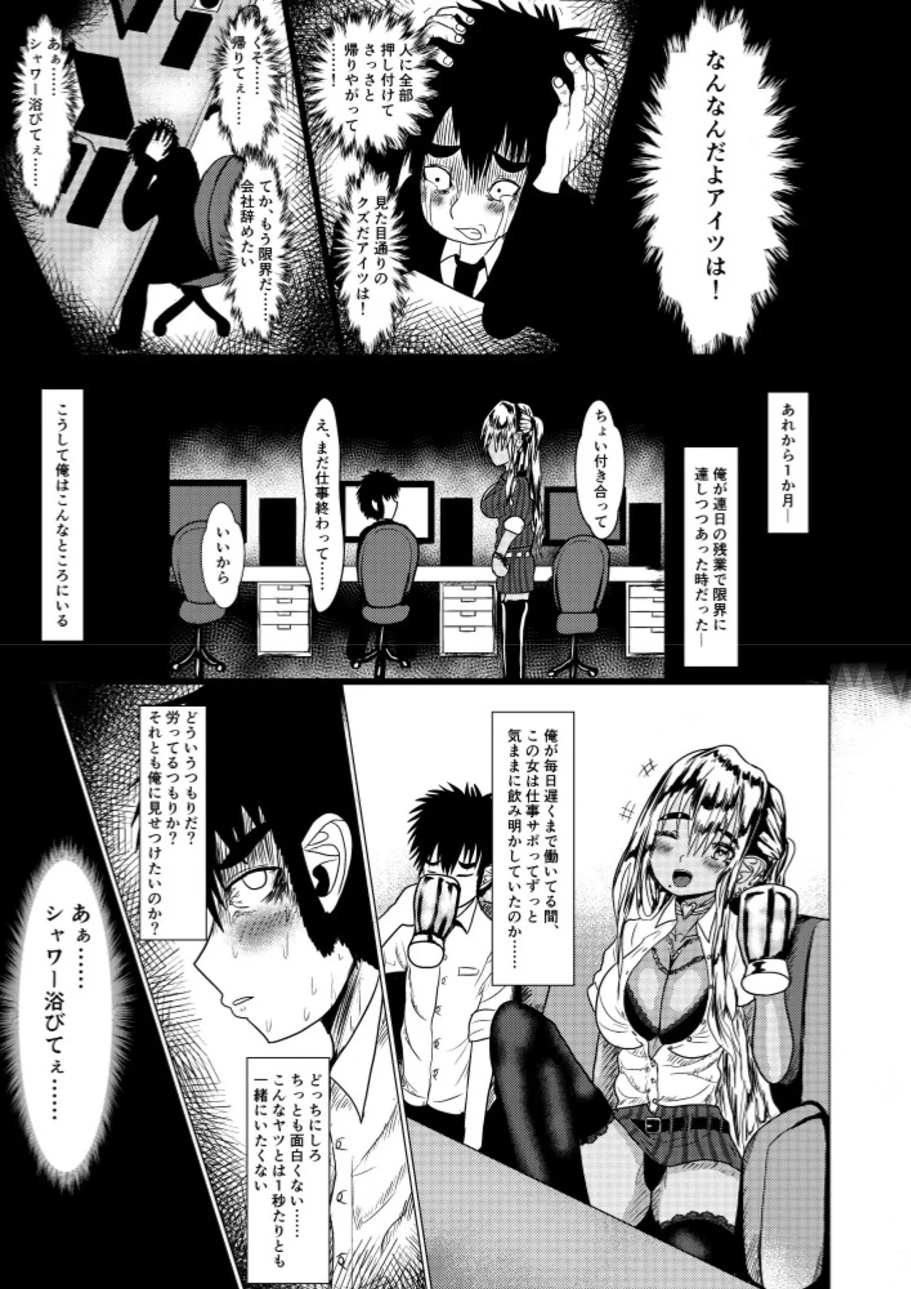 デキるギャルは定時でアガります Page.8