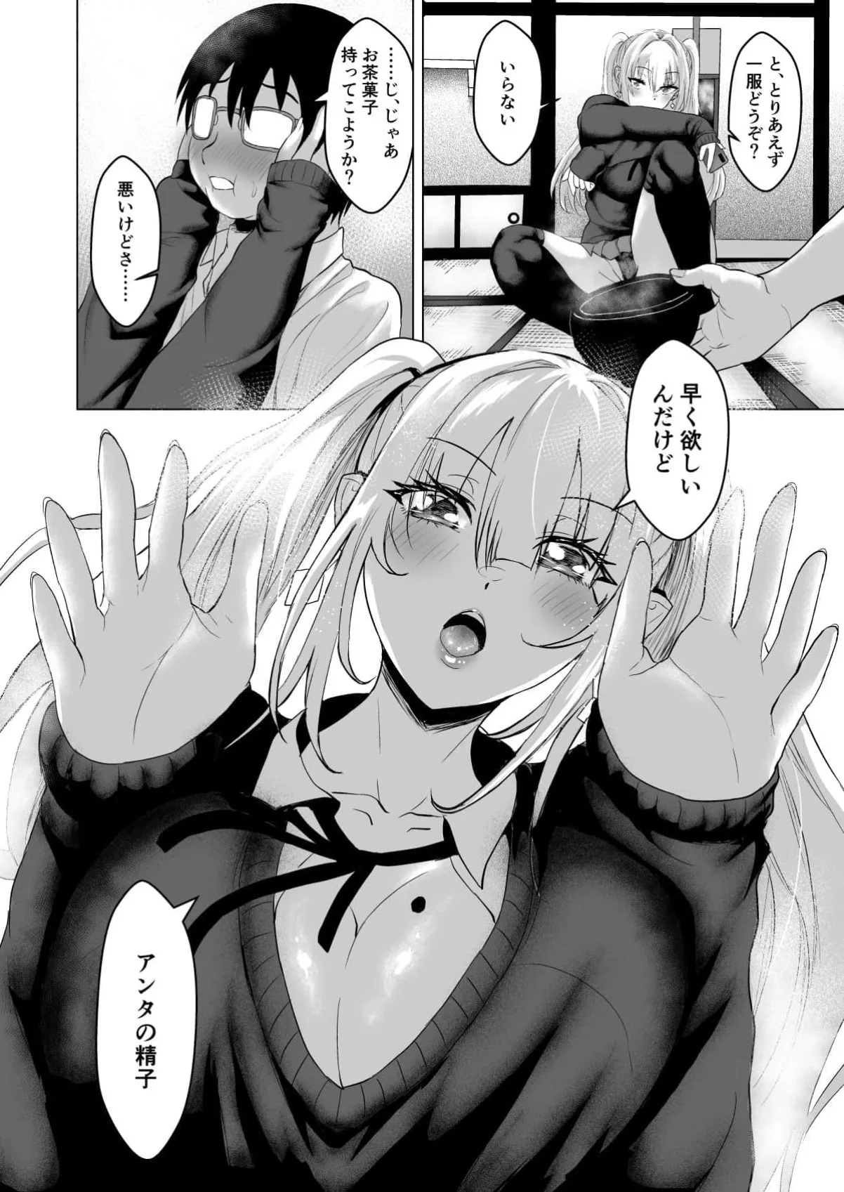 サキュバスギャルJKに童貞奪われて下僕になる話！！ビッチのあの子は僕のキスにだけ弱い！？ Page.10